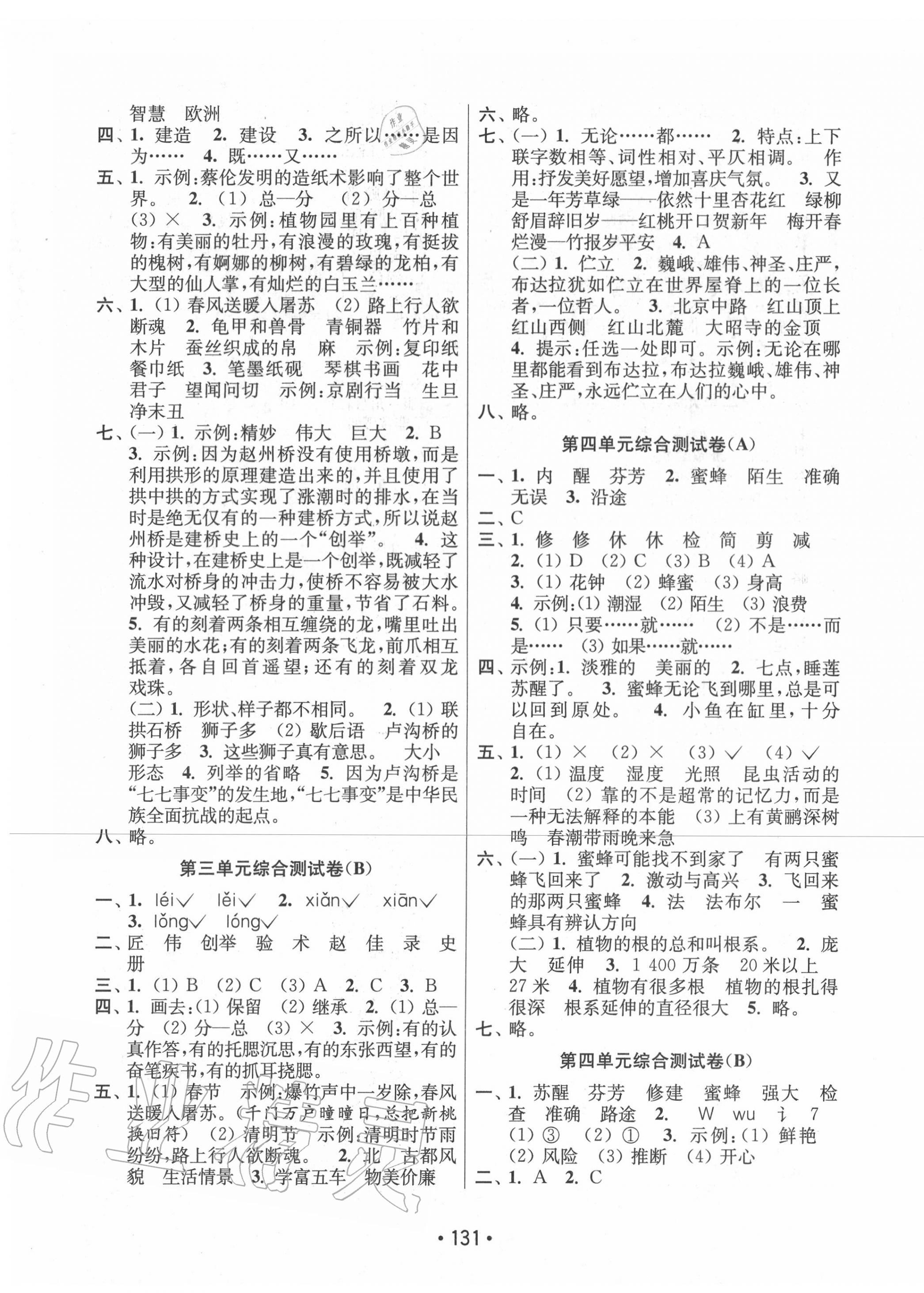 2020年成長空間大試卷三年級語文下冊全國版 第3頁
