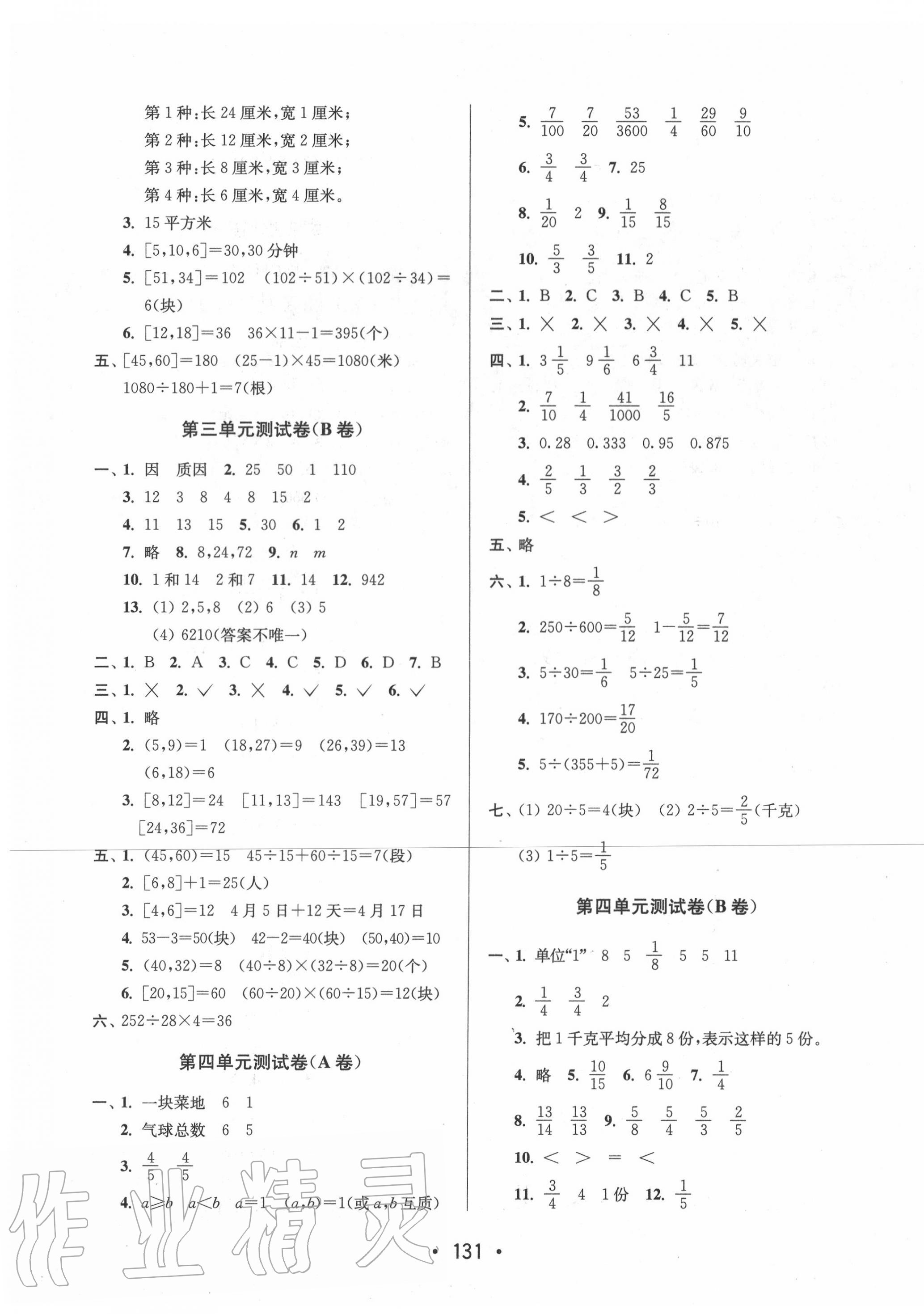 2020年成長空間大試卷五年級數(shù)學下冊江蘇版 第3頁