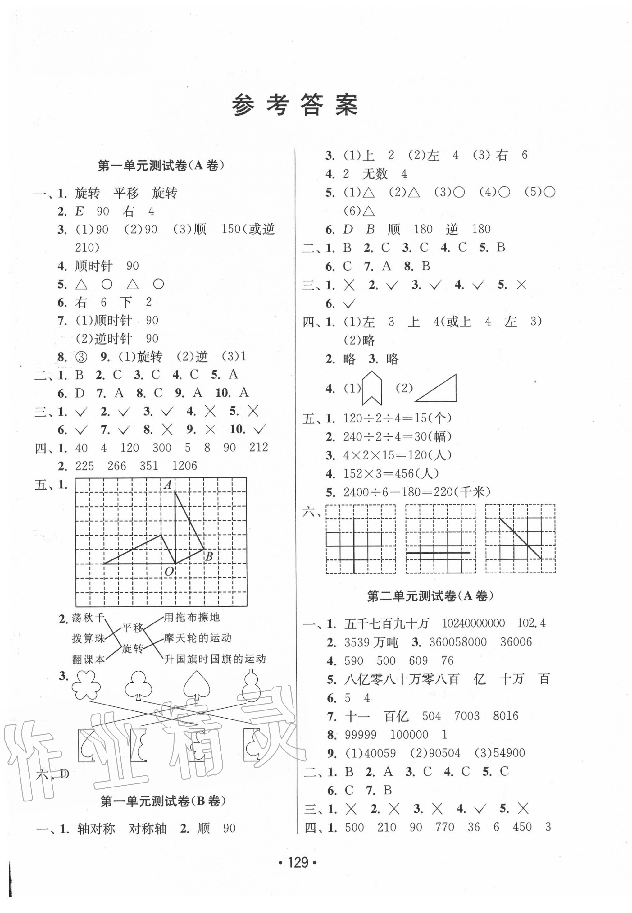 2020年成長空間大試卷四年級數(shù)學(xué)下冊江蘇版 第1頁