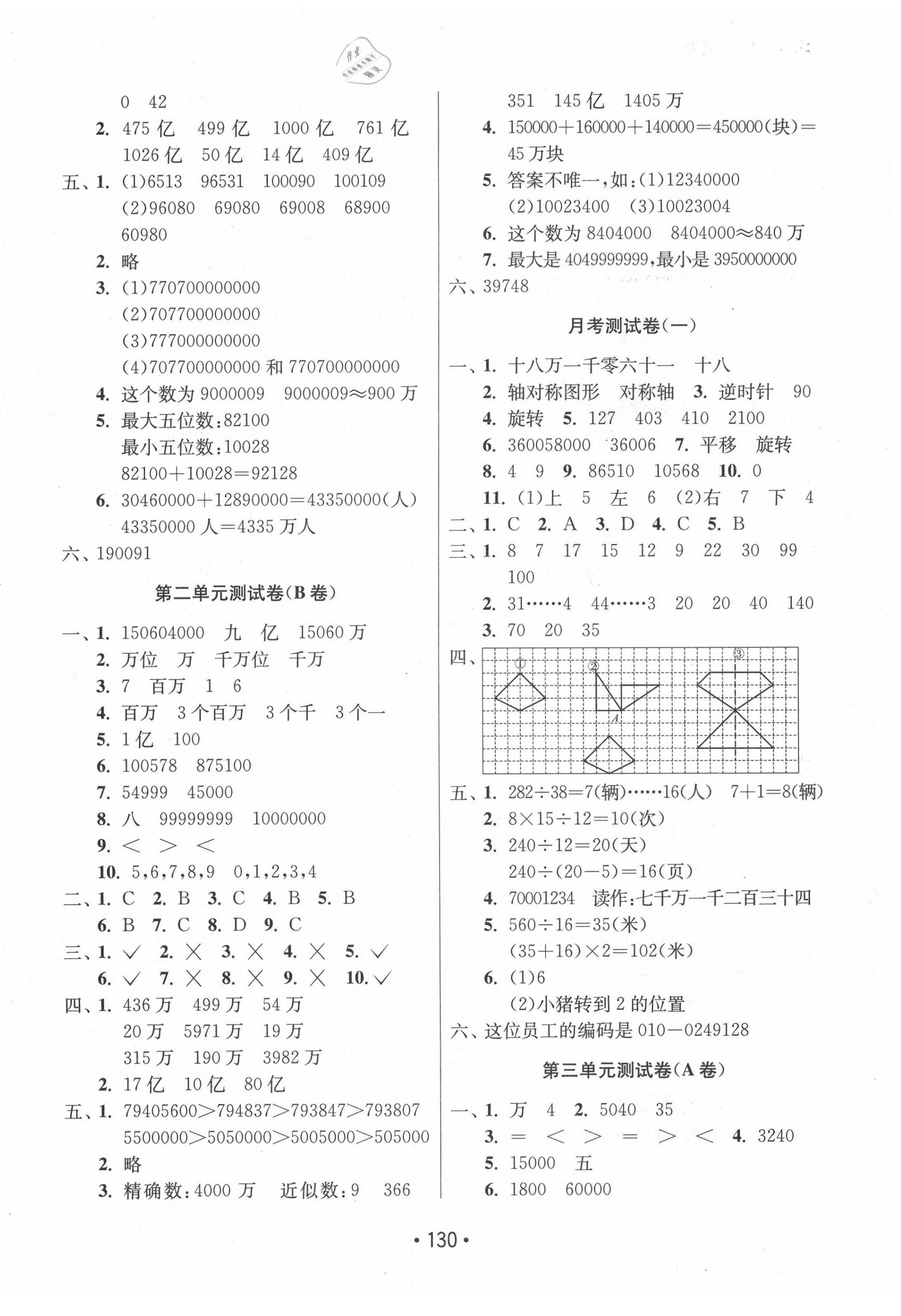 2020年成長空間大試卷四年級數(shù)學下冊江蘇版 第2頁