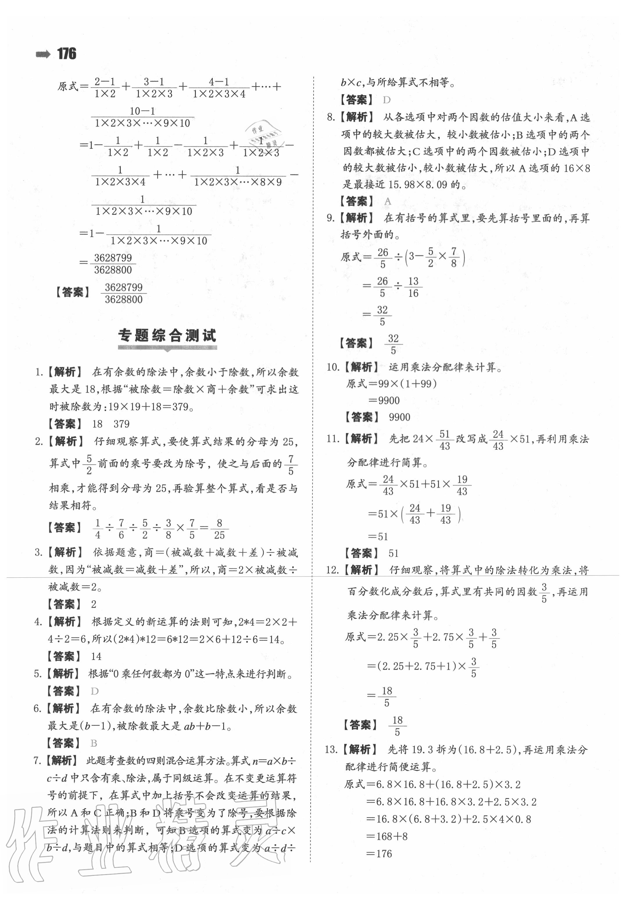 2020年一本小升初名校沖刺必備方案數(shù)學(xué) 第14頁