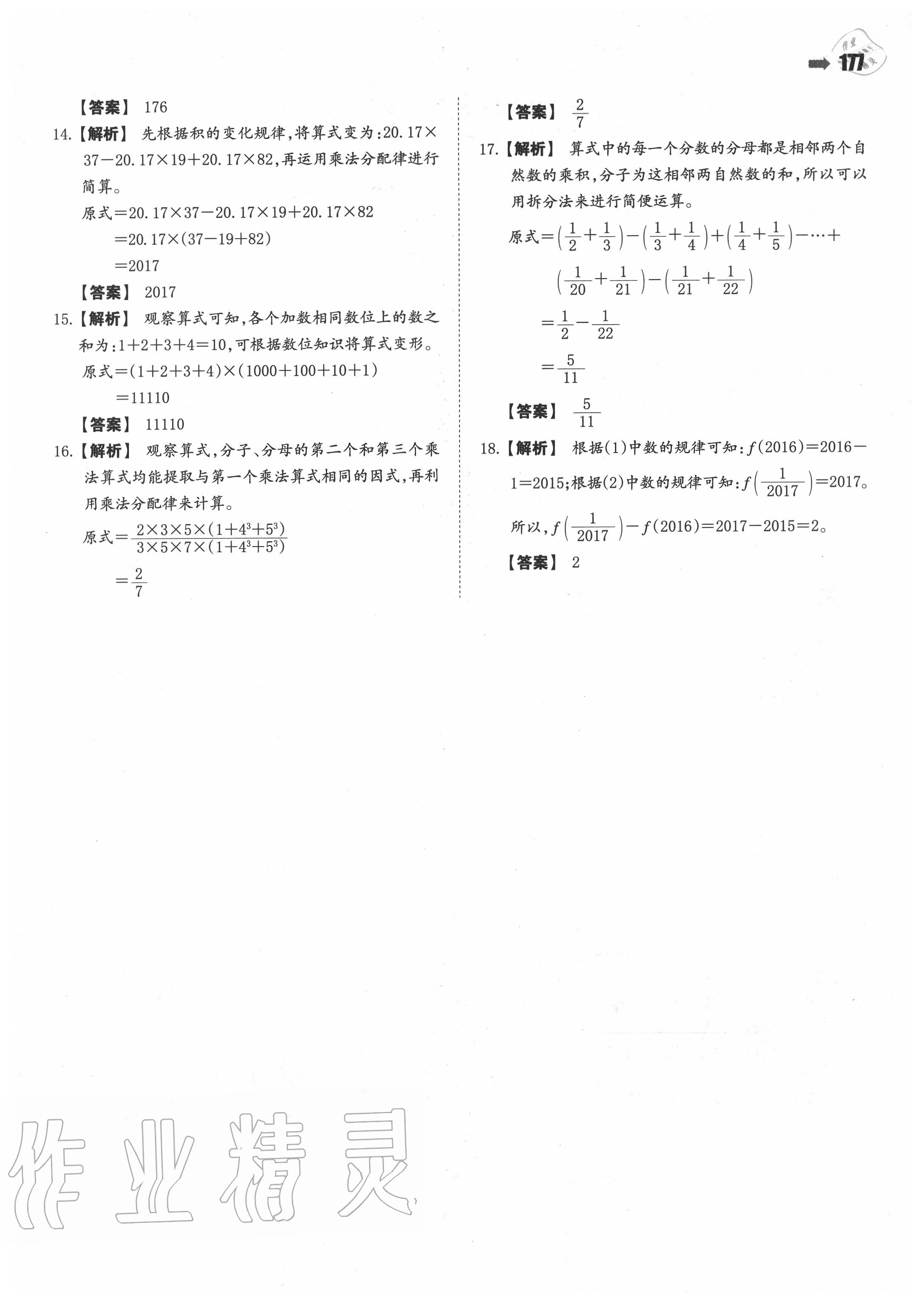 2020年一本小升初名校沖刺必備方案數(shù)學(xué) 第15頁