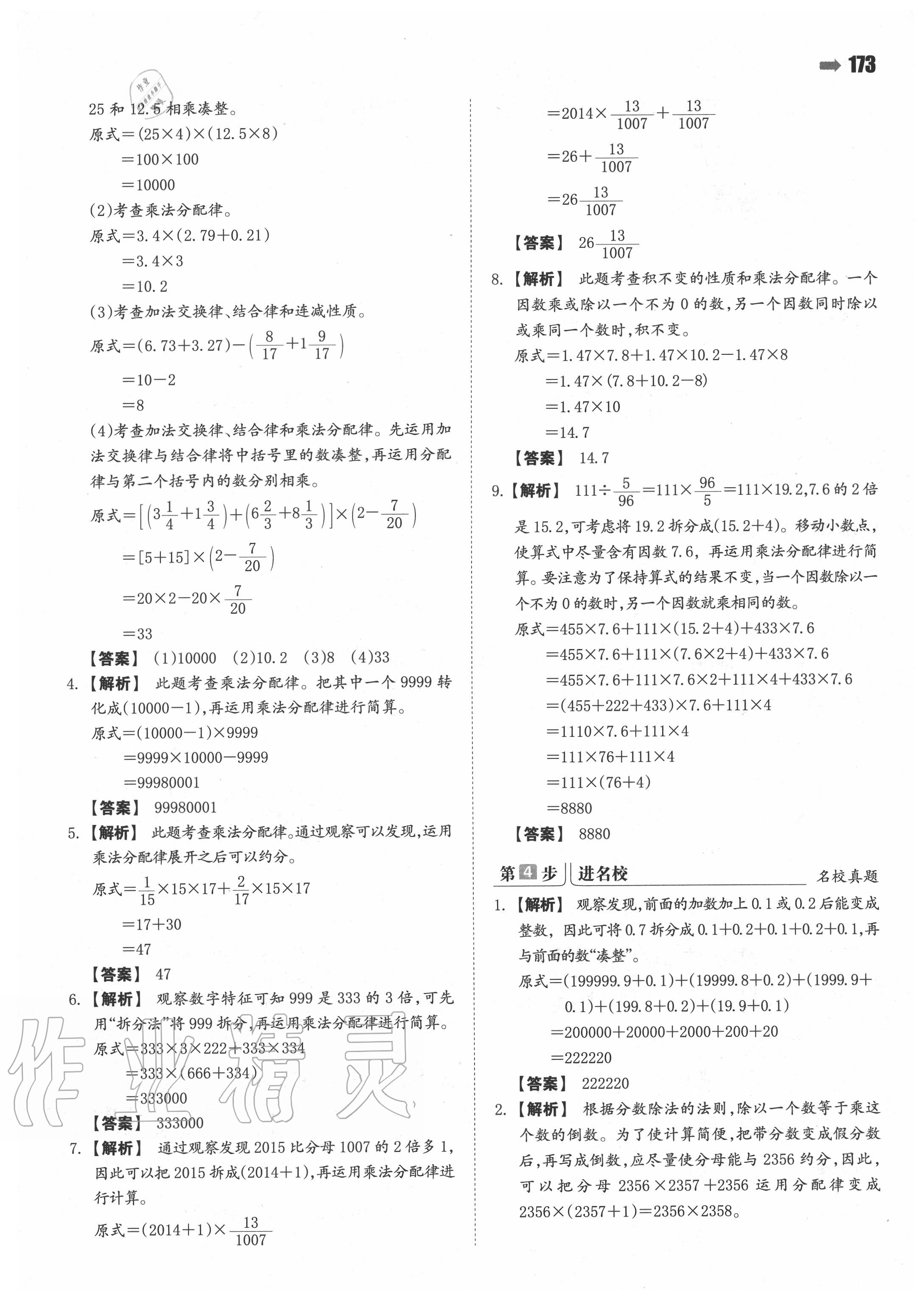 2020年一本小升初名校沖刺必備方案數(shù)學(xué) 第11頁