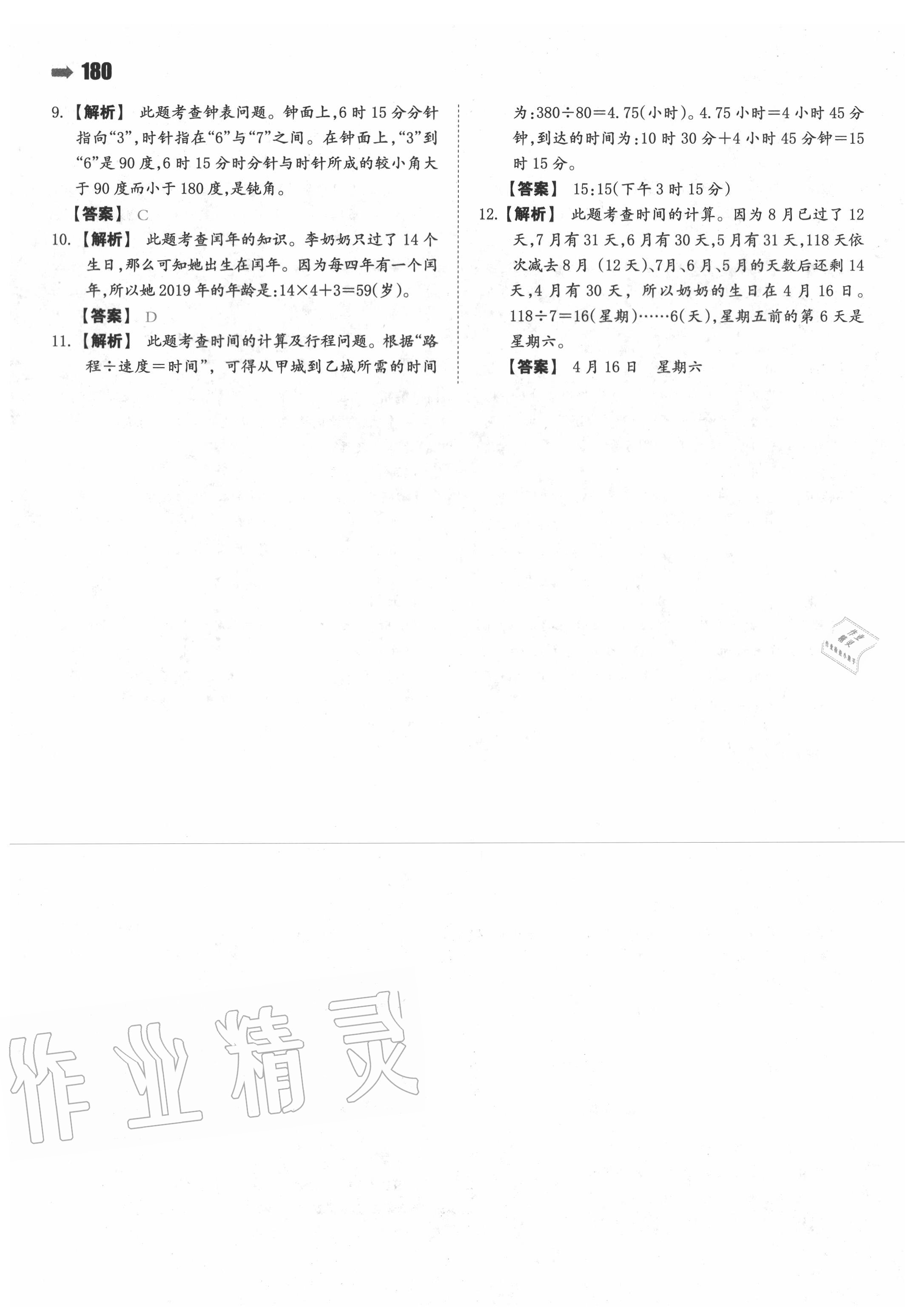 2020年一本小升初名校沖刺必備方案數(shù)學(xué) 第18頁