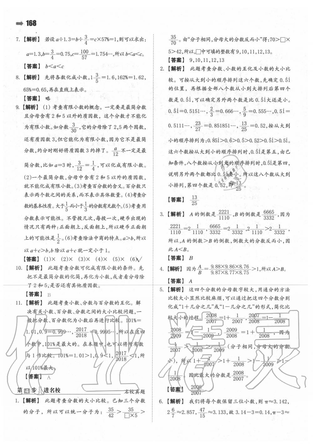 2020年一本小升初名校沖刺必備方案數(shù)學(xué) 第6頁