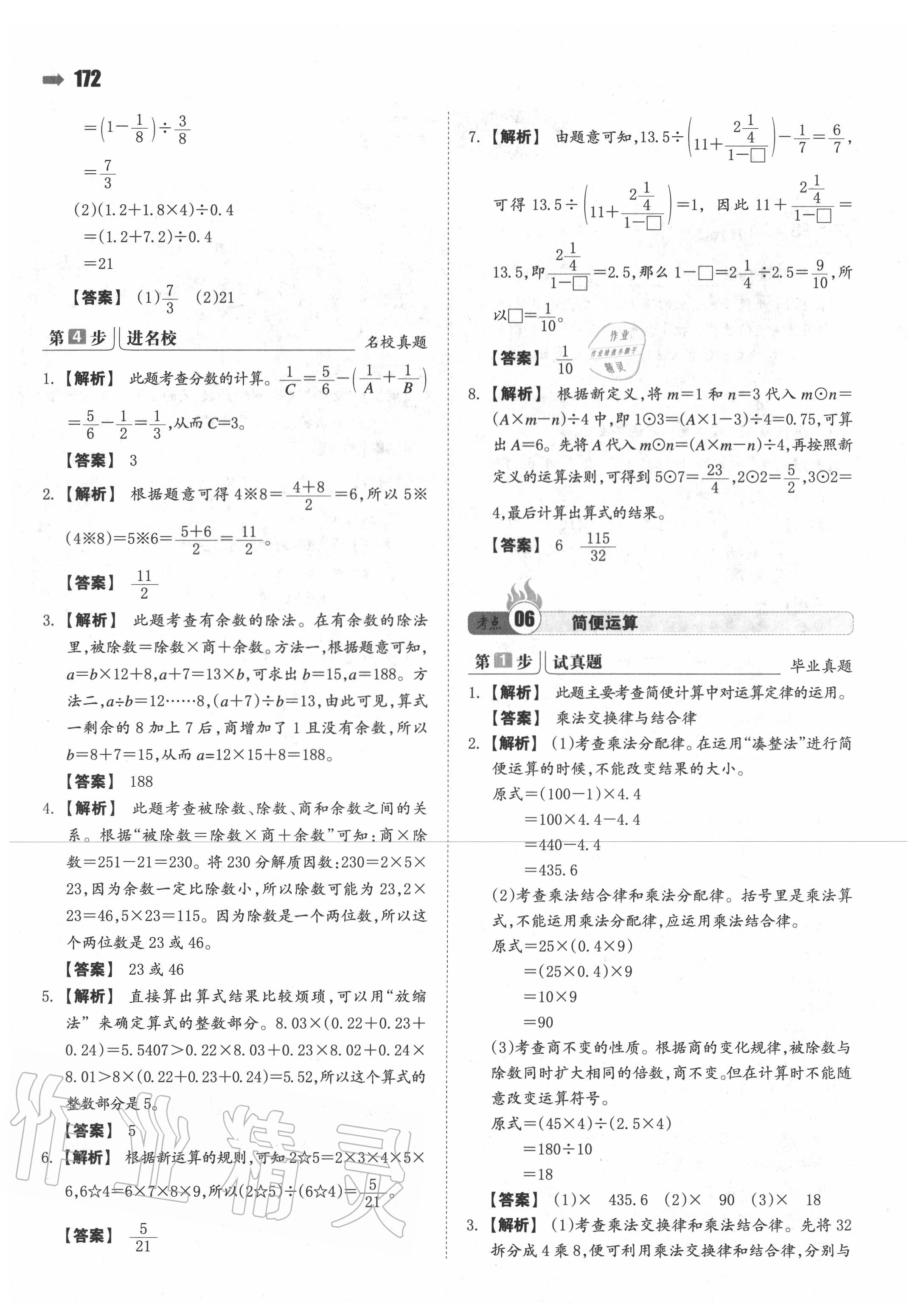 2020年一本小升初名校沖刺必備方案數(shù)學(xué) 第10頁