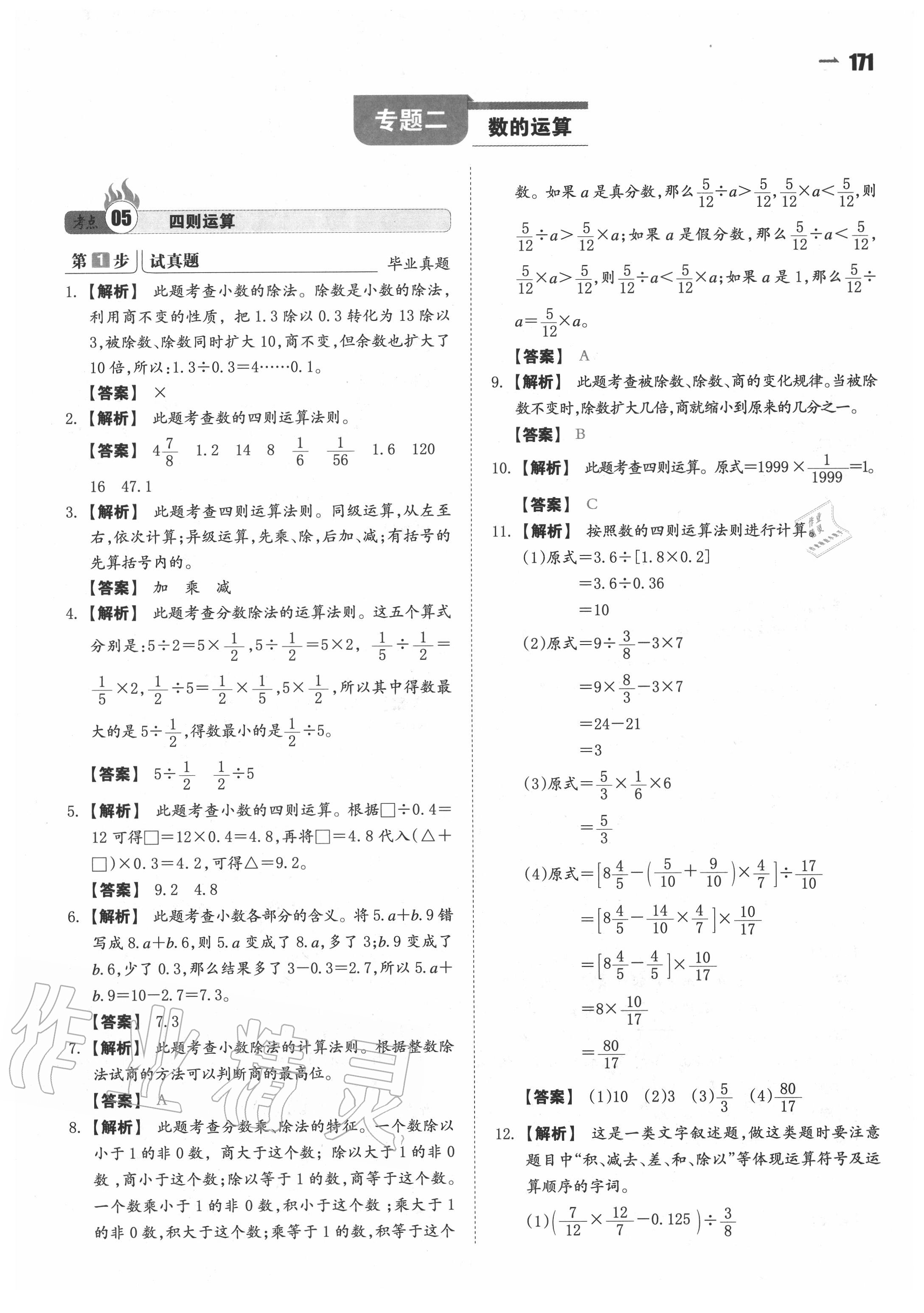 2020年一本小升初名校沖刺必備方案數學 第9頁