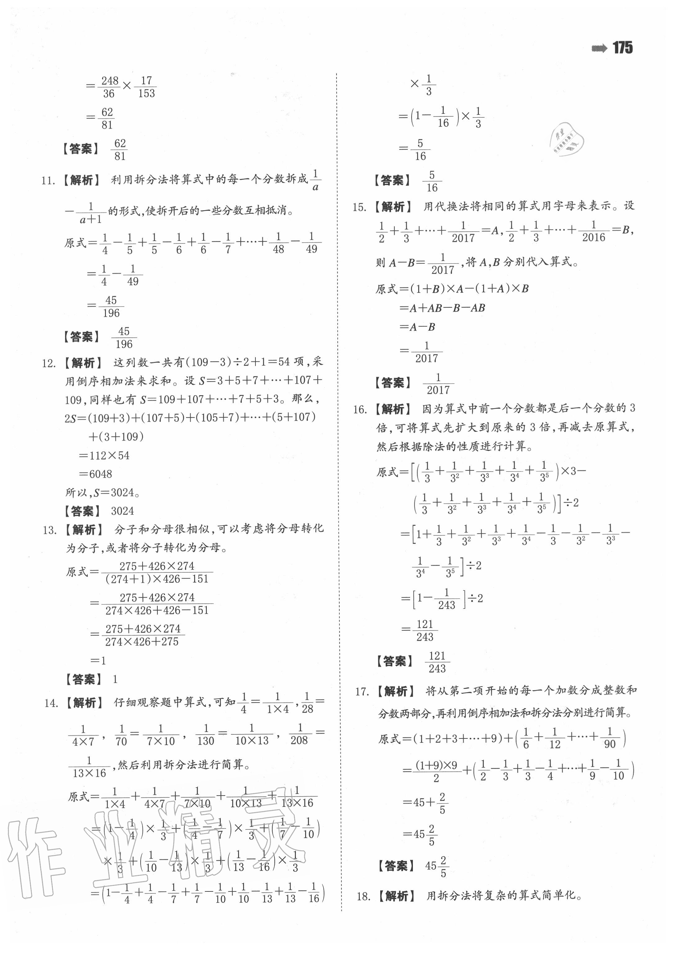 2020年一本小升初名校沖刺必備方案數(shù)學 第13頁