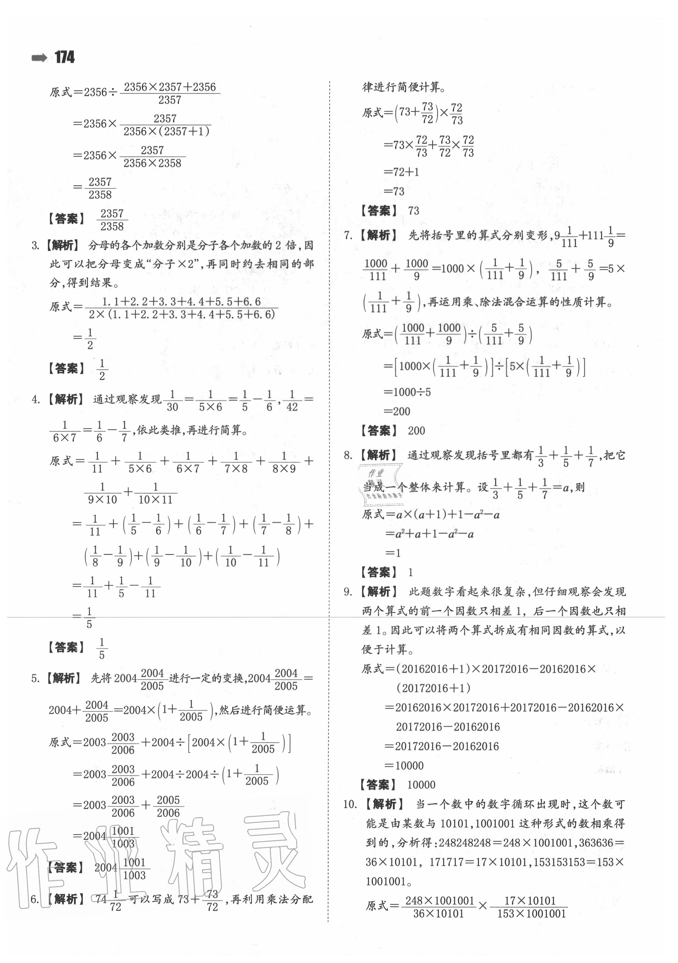 2020年一本小升初名校沖刺必備方案數(shù)學(xué) 第12頁(yè)