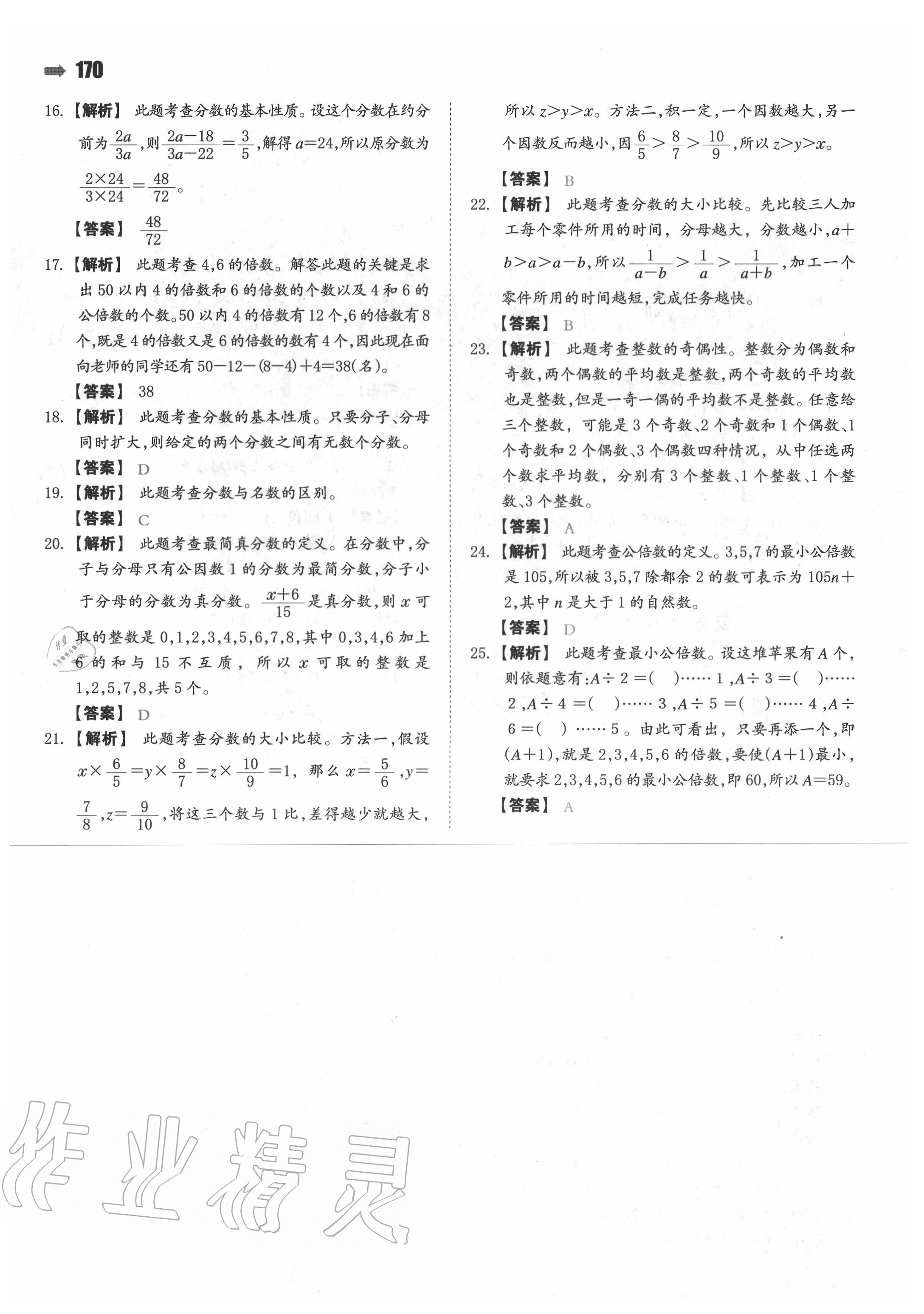 2020年一本小升初名校沖刺必備方案數(shù)學 第8頁