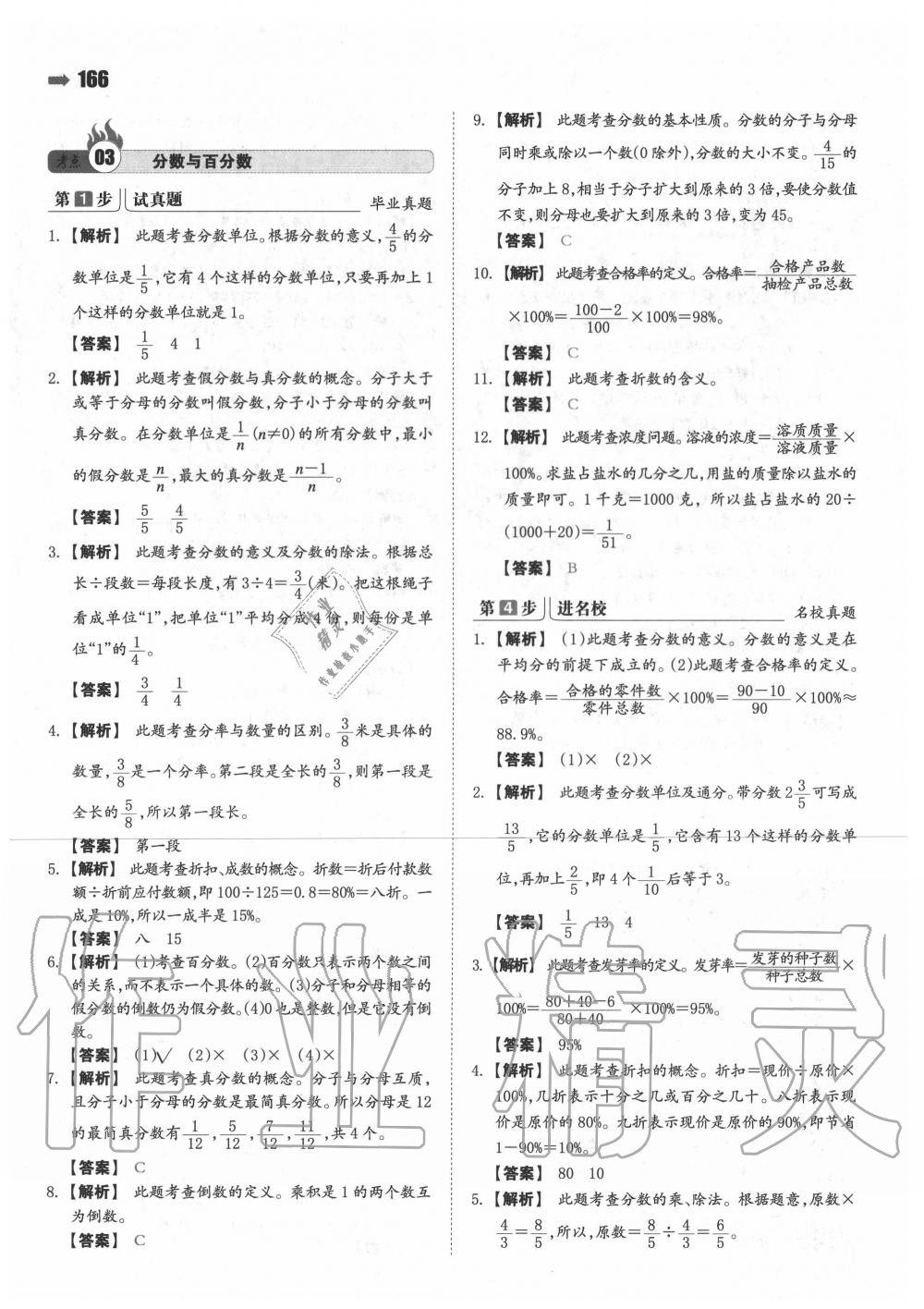 2020年一本小升初名校沖刺必備方案數(shù)學(xué) 第4頁