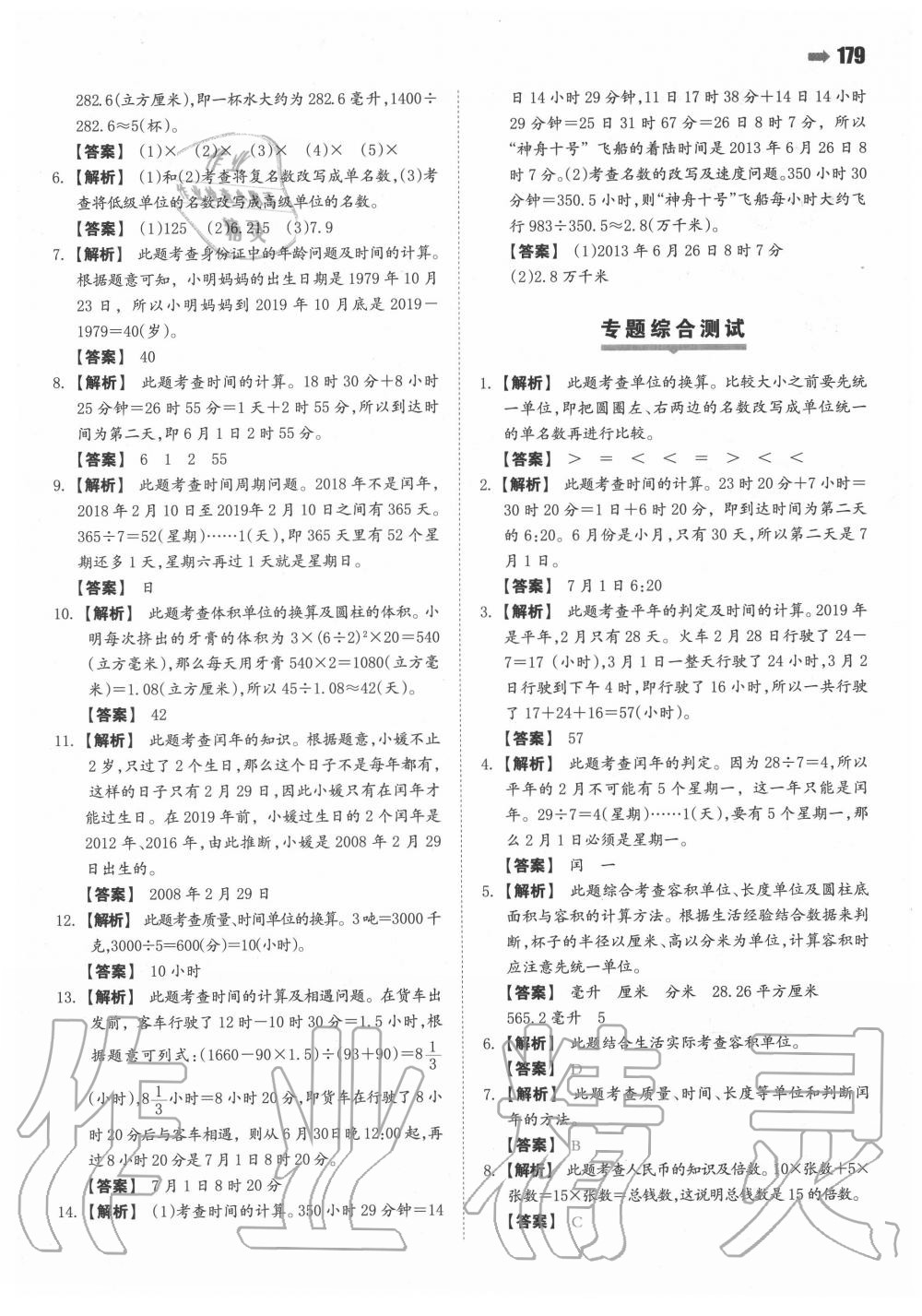 2020年一本小升初名校沖刺必備方案數(shù)學 第17頁