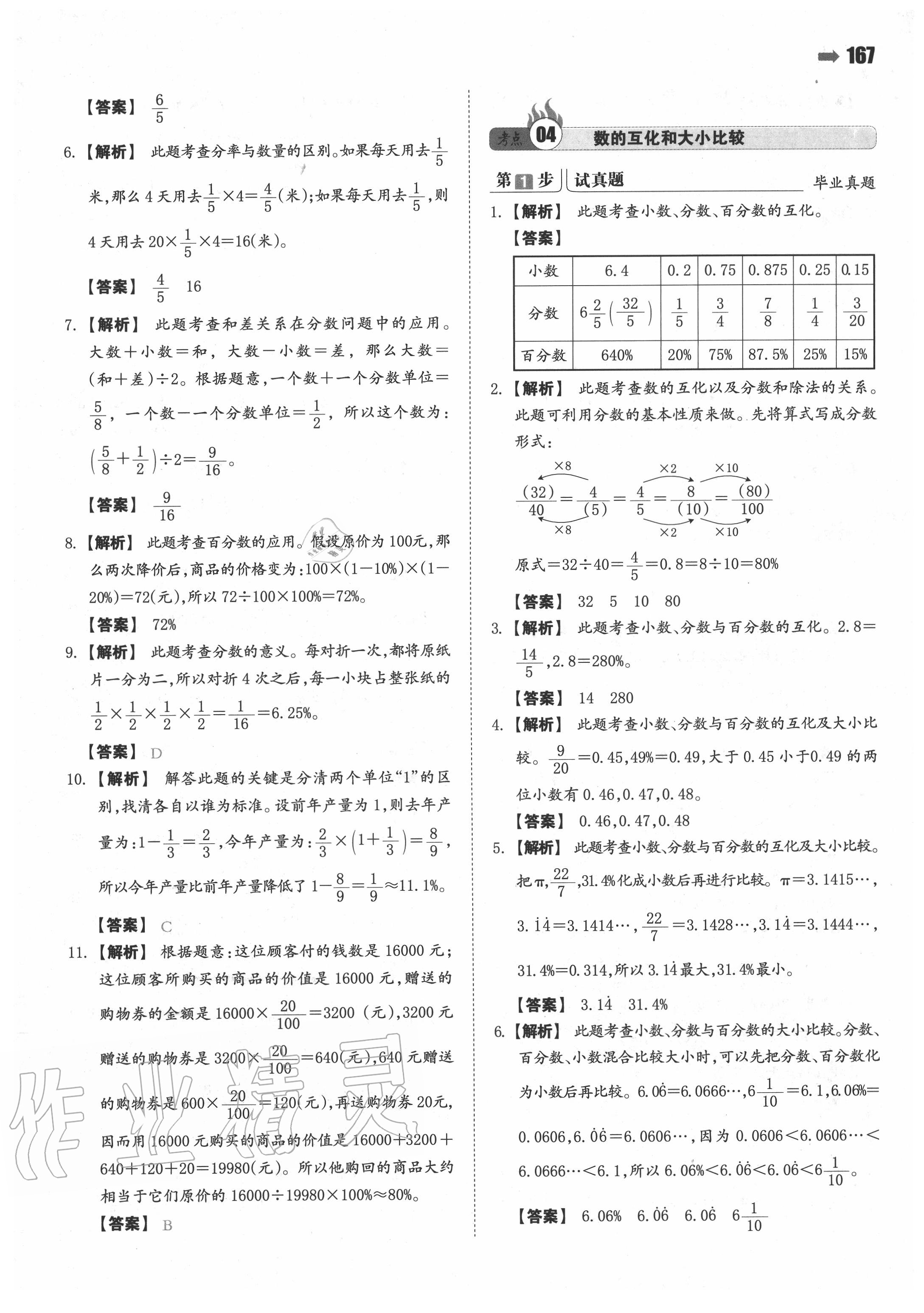 2020年一本小升初名校沖刺必備方案數(shù)學 第5頁