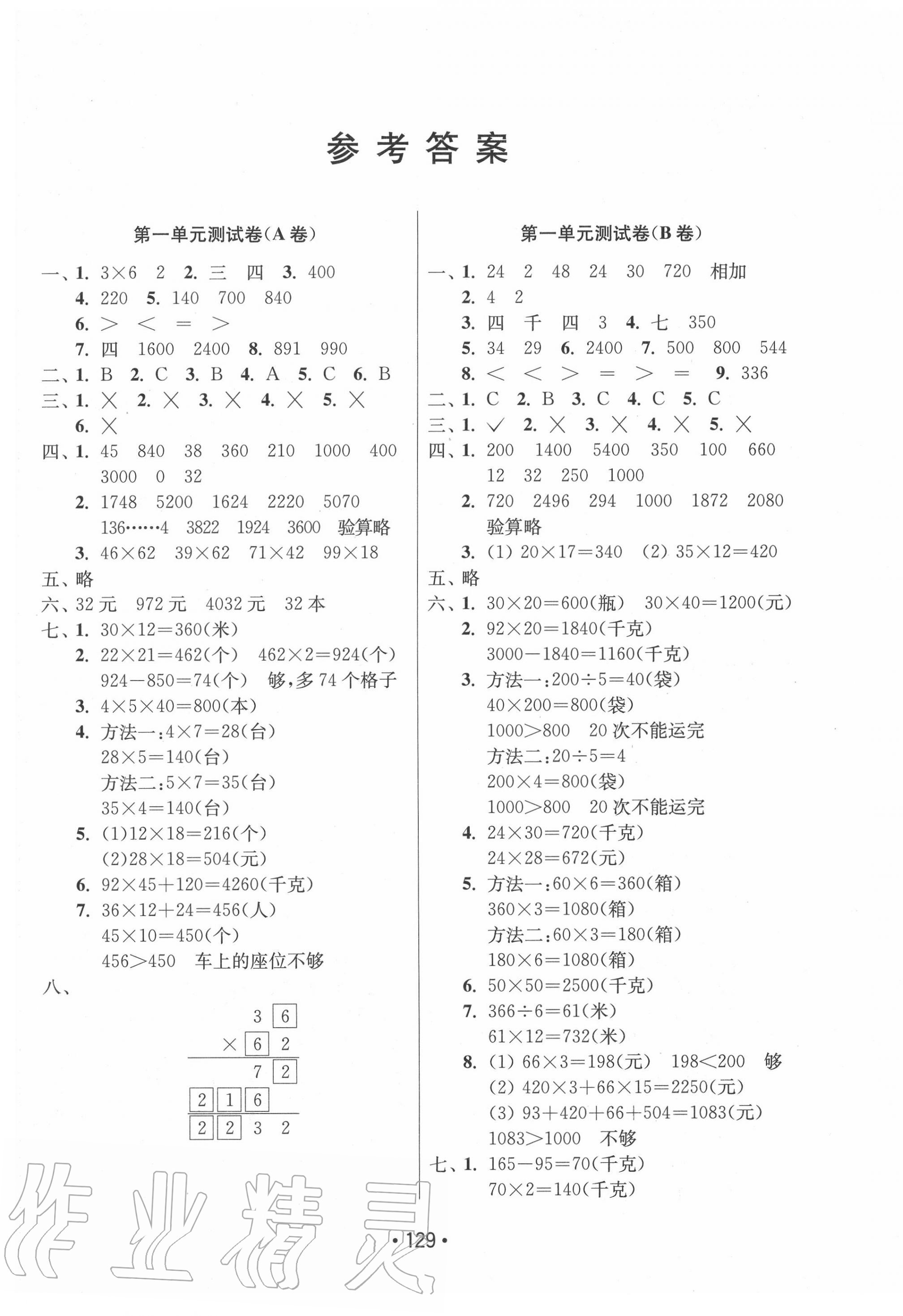 2020年成長(zhǎng)空間大試卷三年級(jí)數(shù)學(xué)下冊(cè)江蘇版 第1頁(yè)