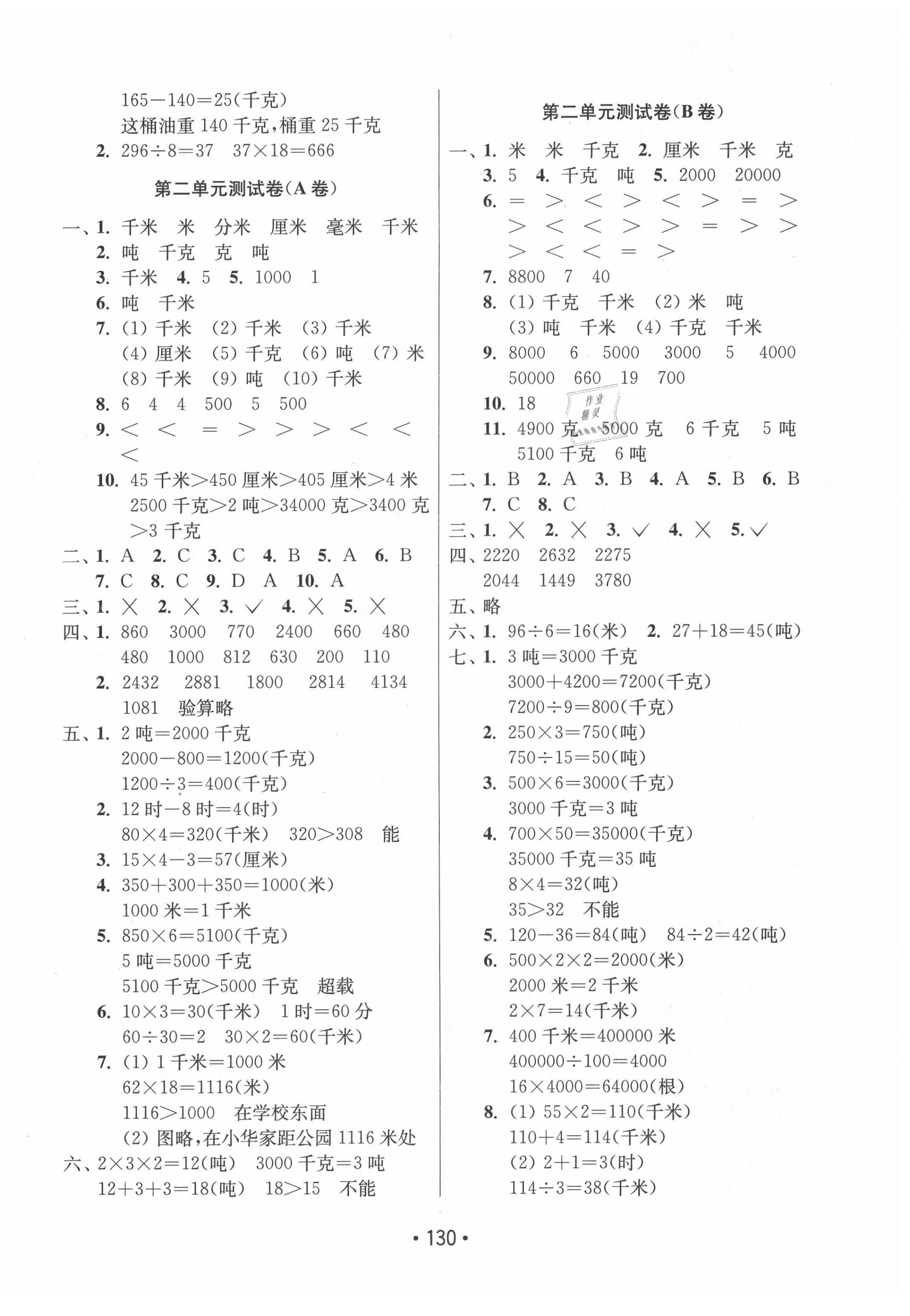 2020年成長(zhǎng)空間大試卷三年級(jí)數(shù)學(xué)下冊(cè)江蘇版 第2頁