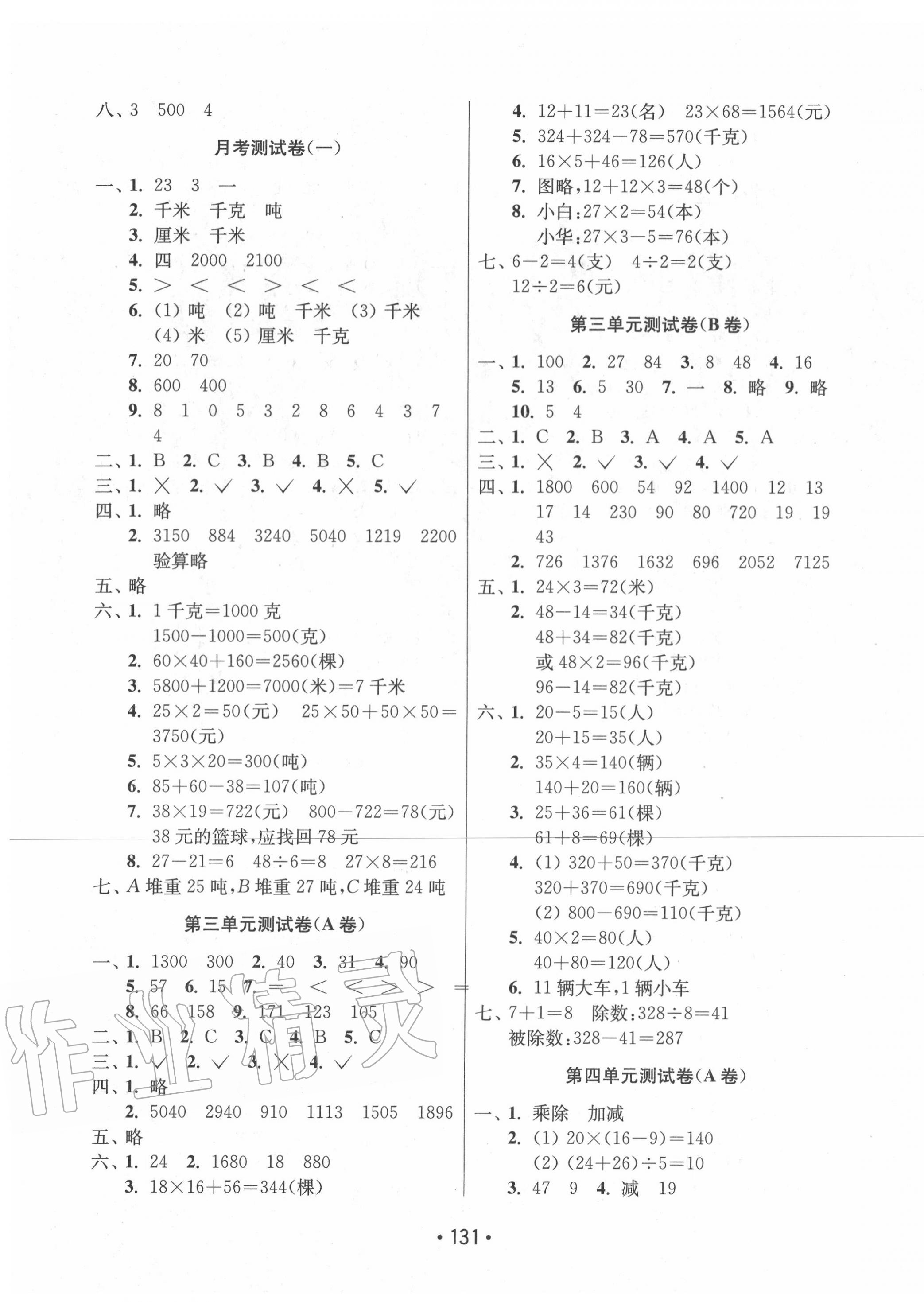 2020年成長(zhǎng)空間大試卷三年級(jí)數(shù)學(xué)下冊(cè)江蘇版 第3頁(yè)