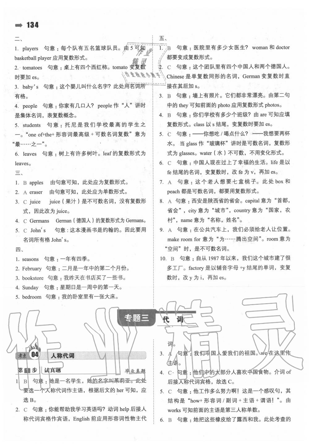 2020年一本小升初名校沖刺必備方案英語 第4頁