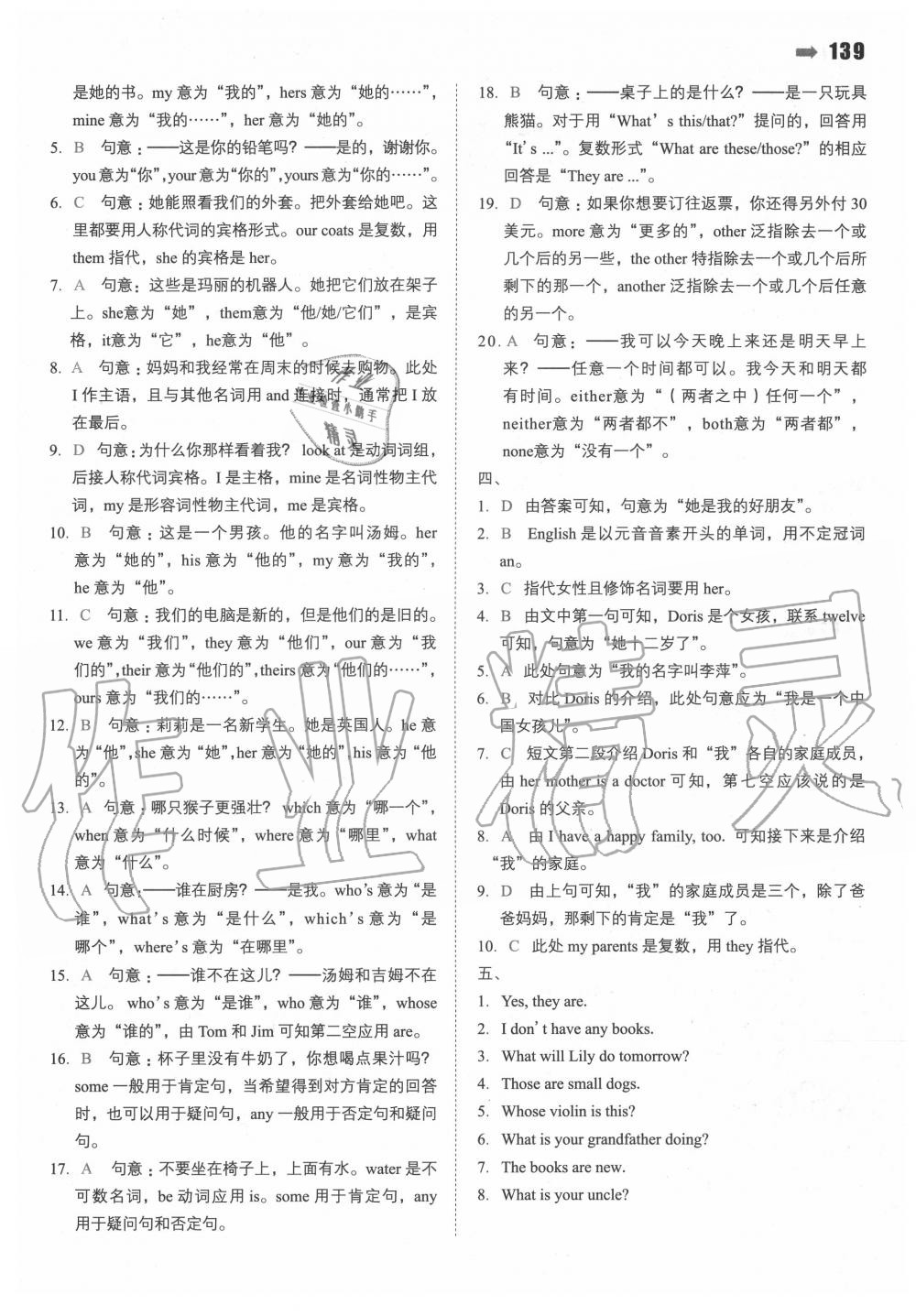 2020年一本小升初名校沖刺必備方案英語 第9頁