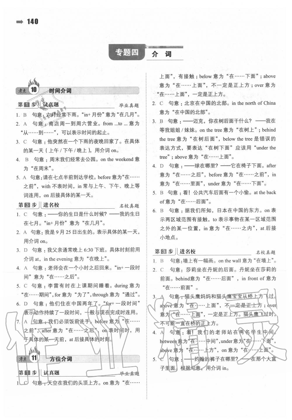 2020年一本小升初名校沖刺必備方案英語 第10頁