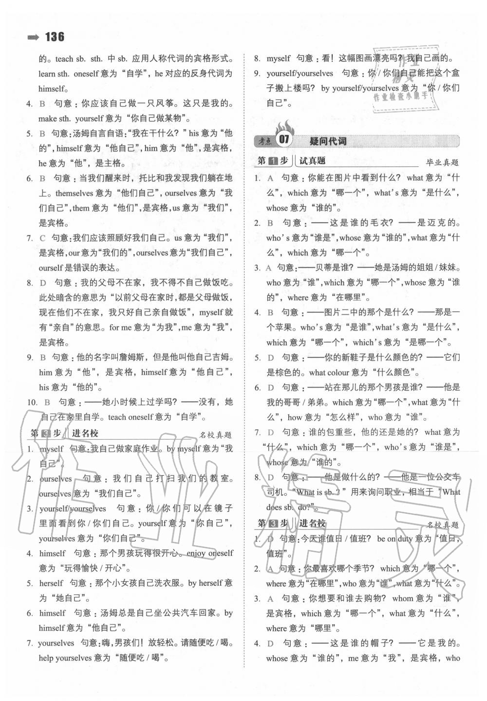 2020年一本小升初名校沖刺必備方案英語(yǔ) 第6頁(yè)