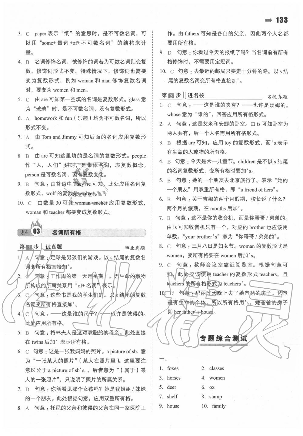 2020年一本小升初名校沖刺必備方案英語(yǔ) 第3頁(yè)