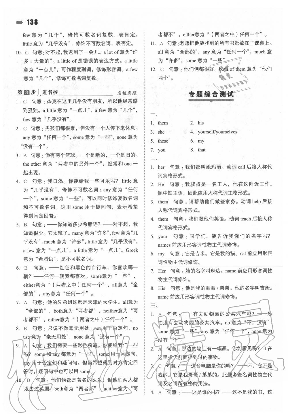 2020年一本小升初名校沖刺必備方案英語 第8頁