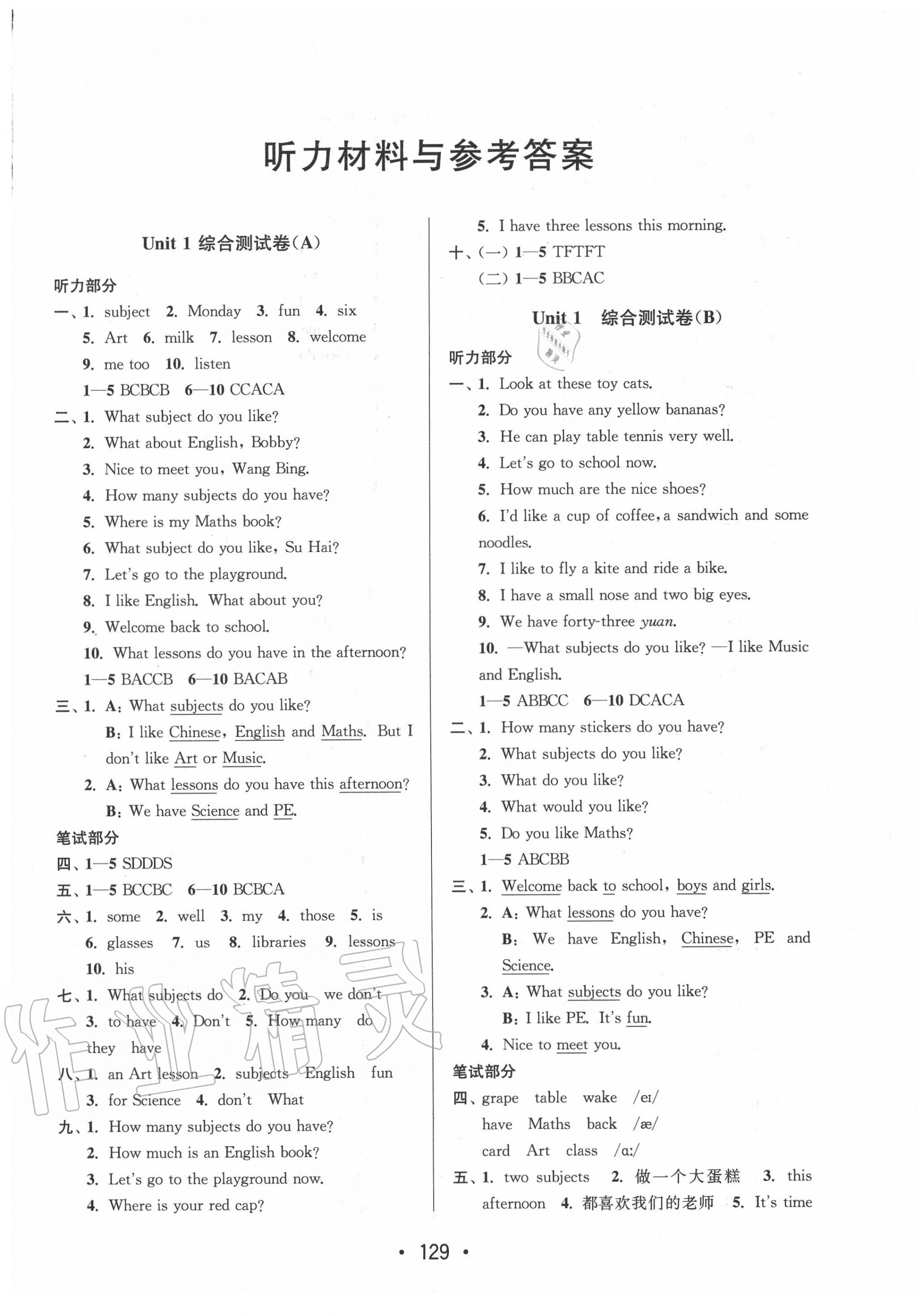 2020年成長空間大試卷四年級英語下冊江蘇版 第1頁