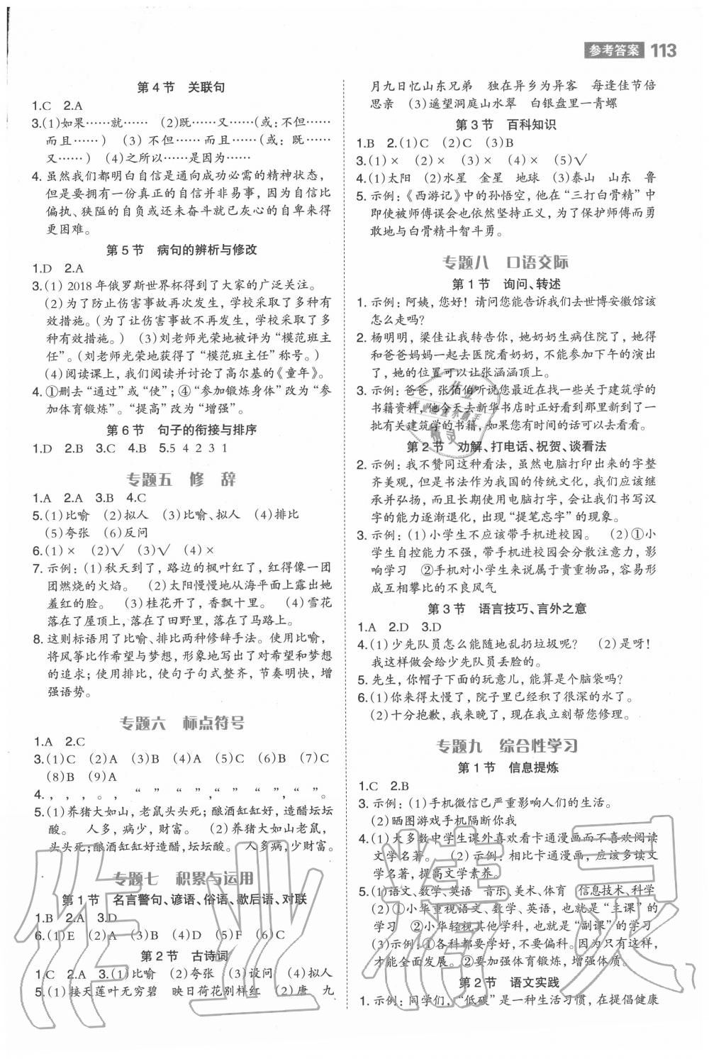 2020年小学升学总复习极速提分高效练案语文 第2页