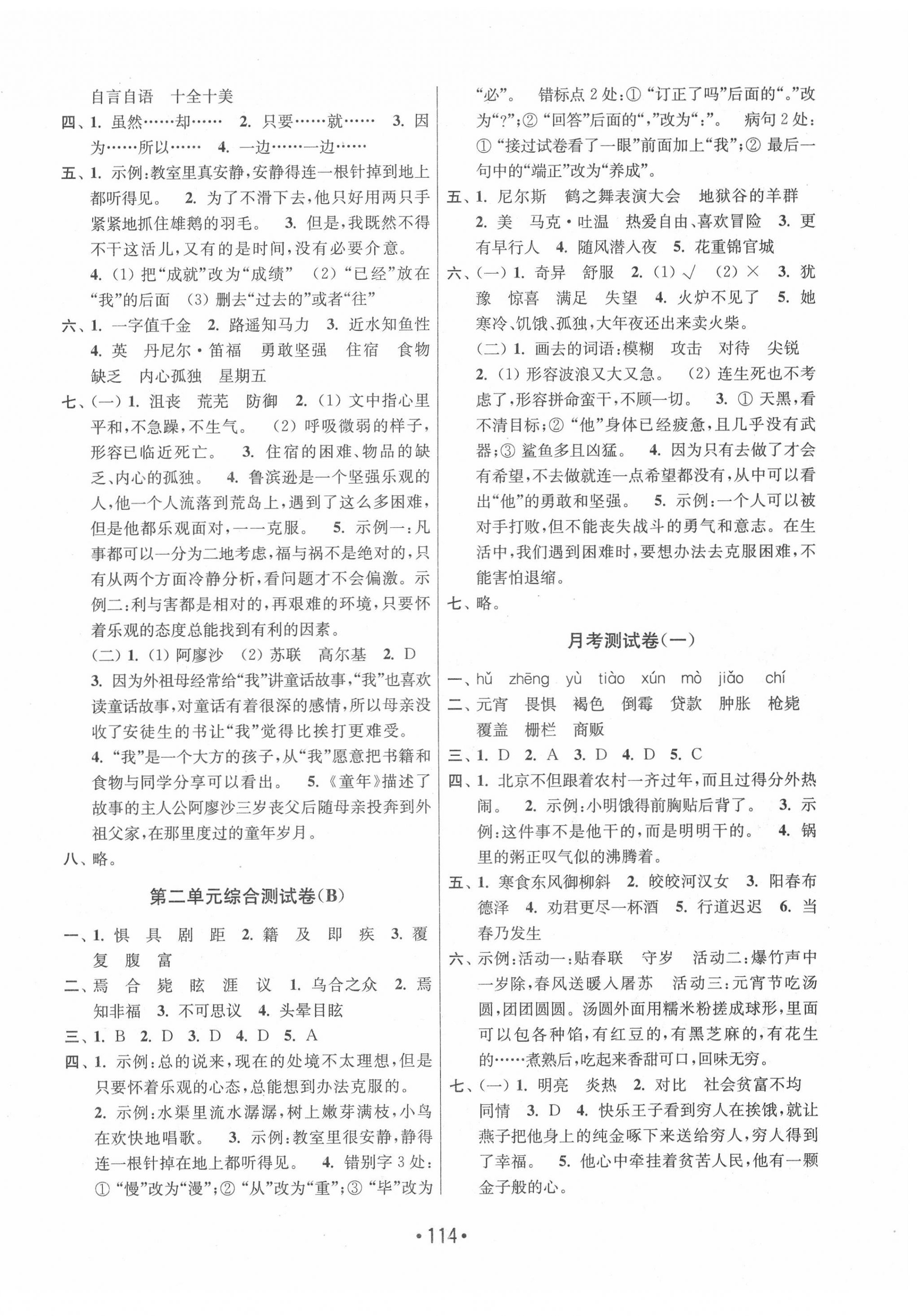 2020年成長空間大試卷六年級語文下冊全國版 第2頁