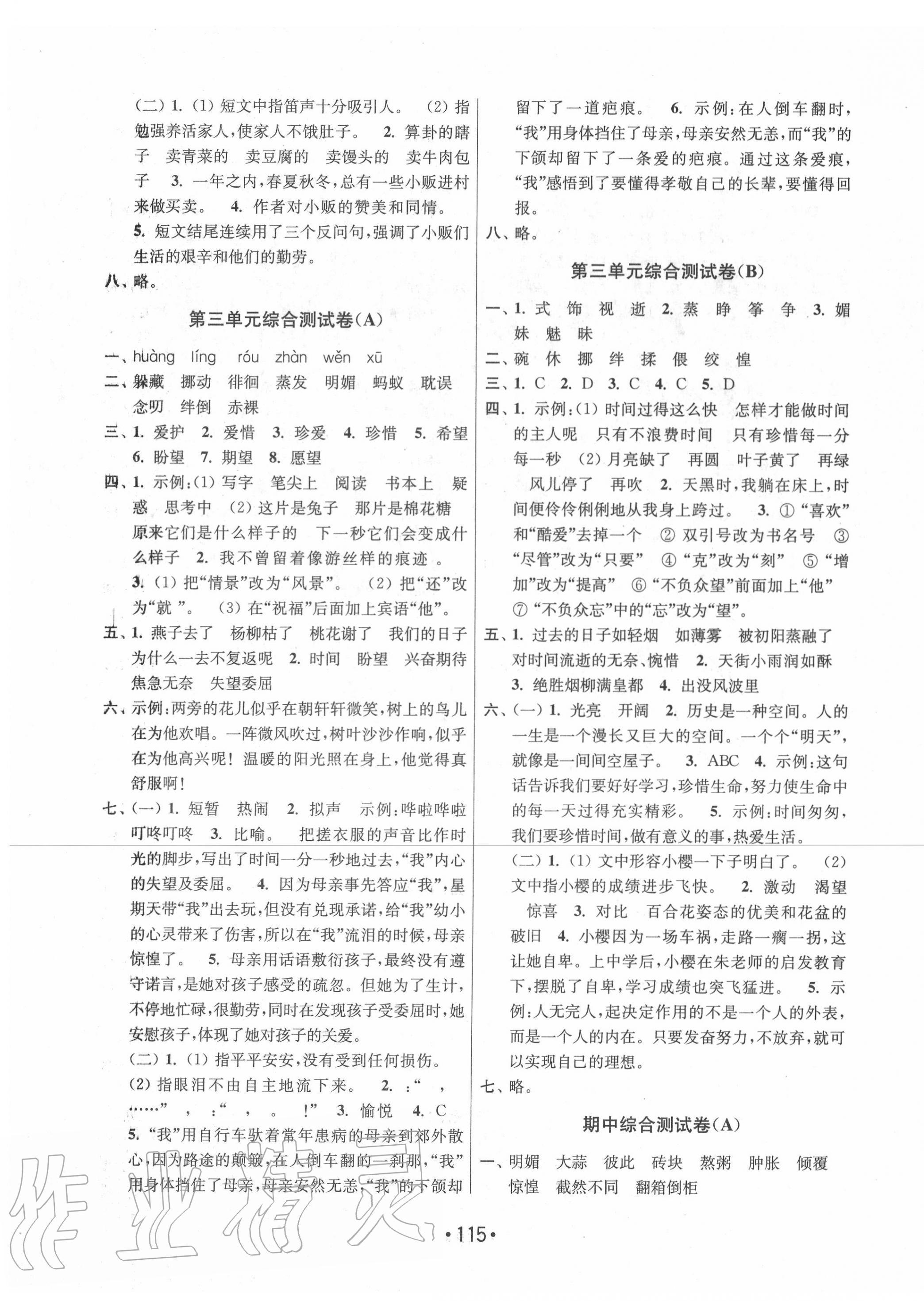 2020年成長空間大試卷六年級語文下冊全國版 第3頁