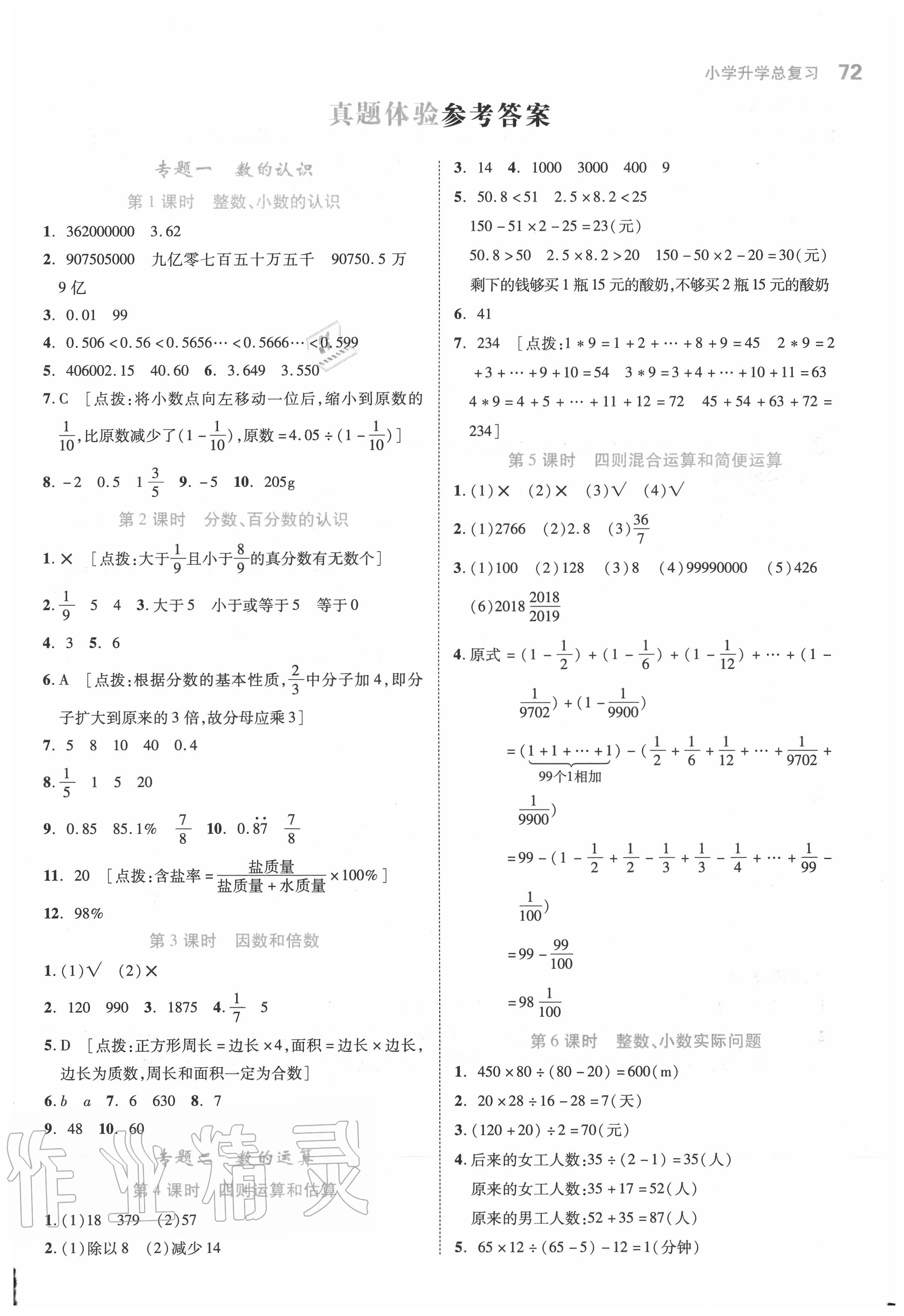2020年小學(xué)升學(xué)總復(fù)習(xí)極速提分高效練案數(shù)學(xué) 第1頁(yè)
