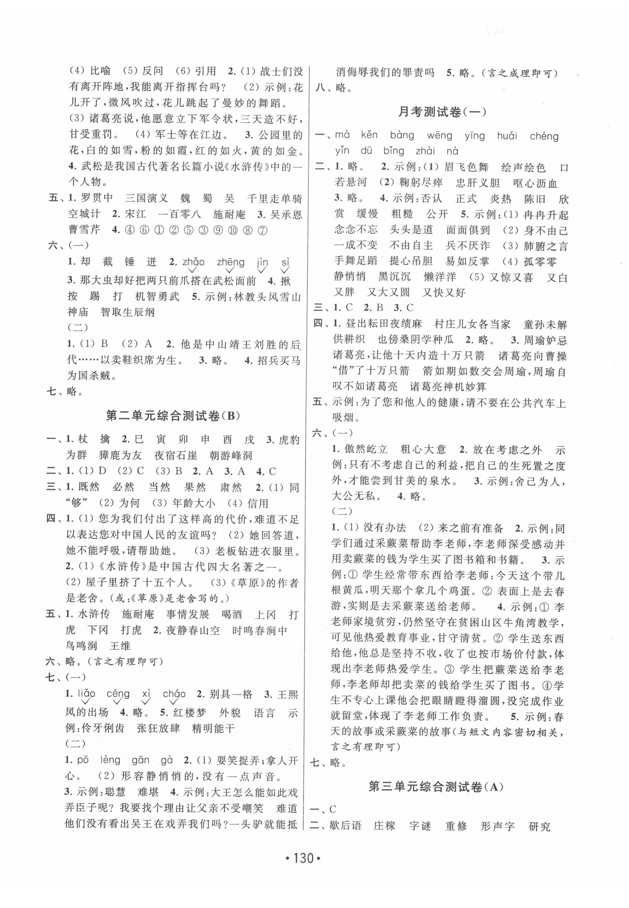 2020年成長空間大試卷五年級(jí)語文下冊全國版 第2頁