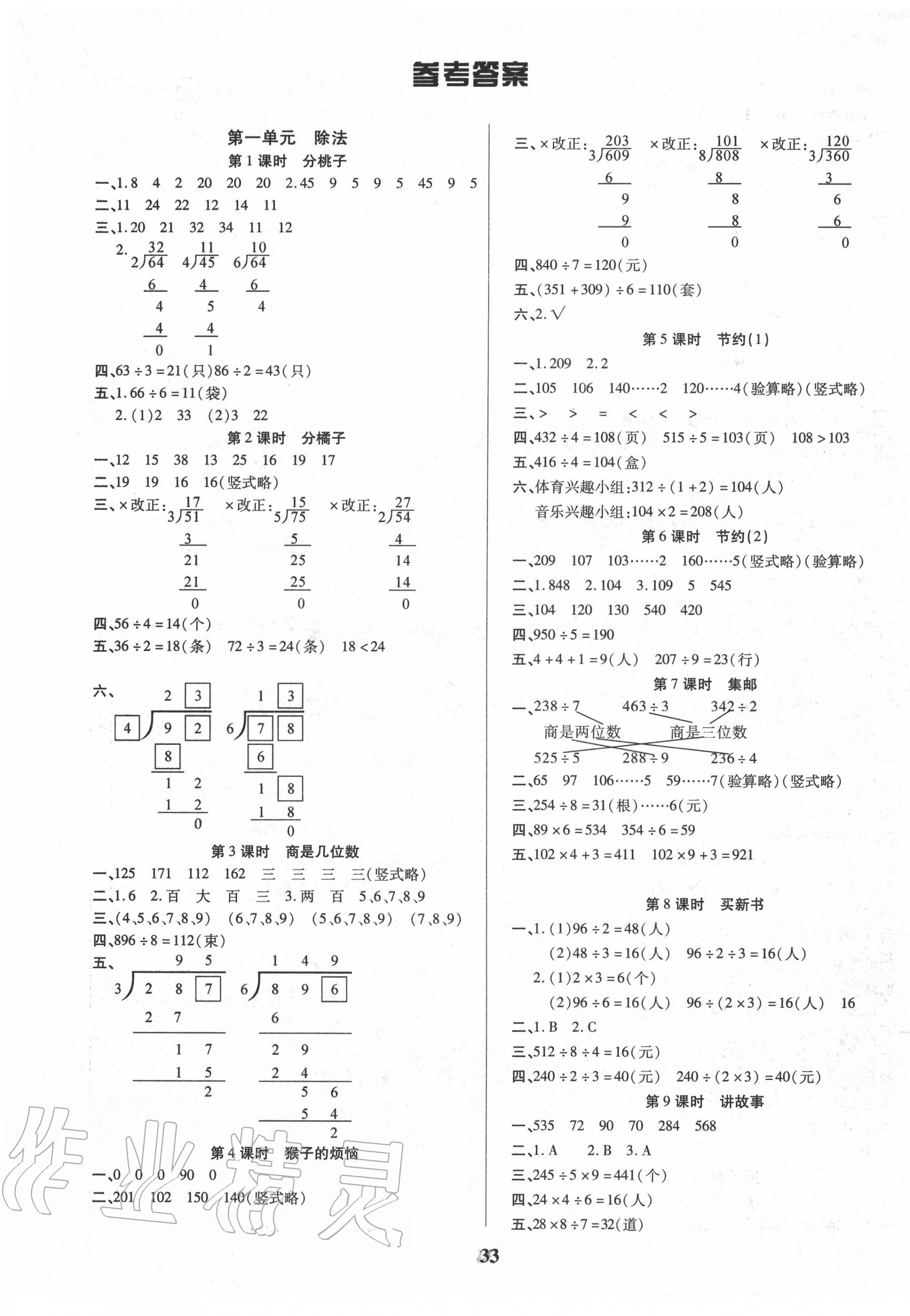 2020年優秀三好生三年級數學下冊北師大版 第1頁