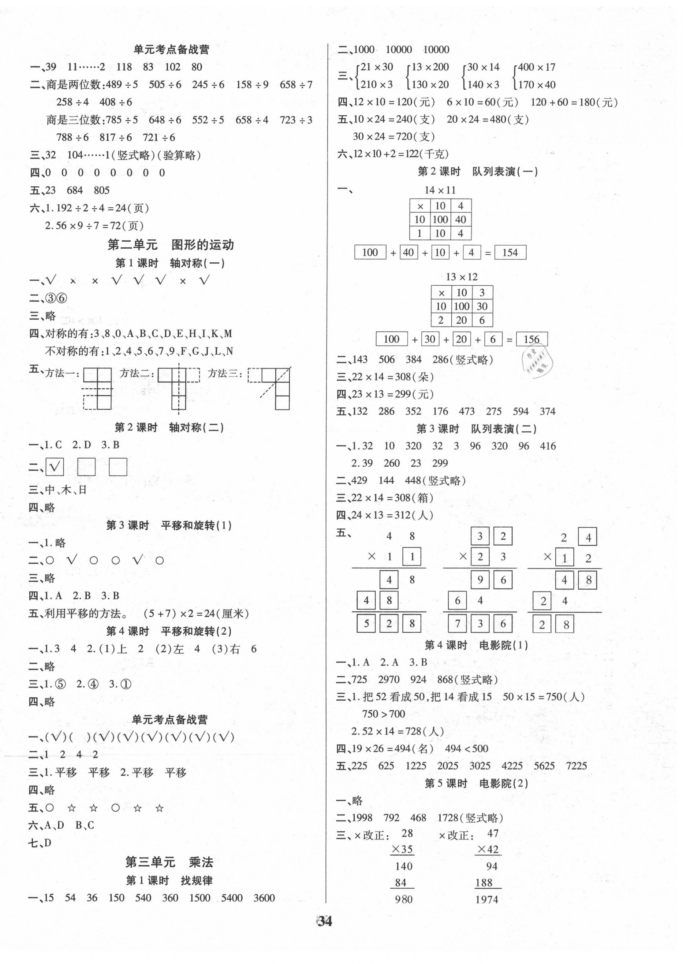 2020年優秀三好生三年級數學下冊北師大版 第2頁