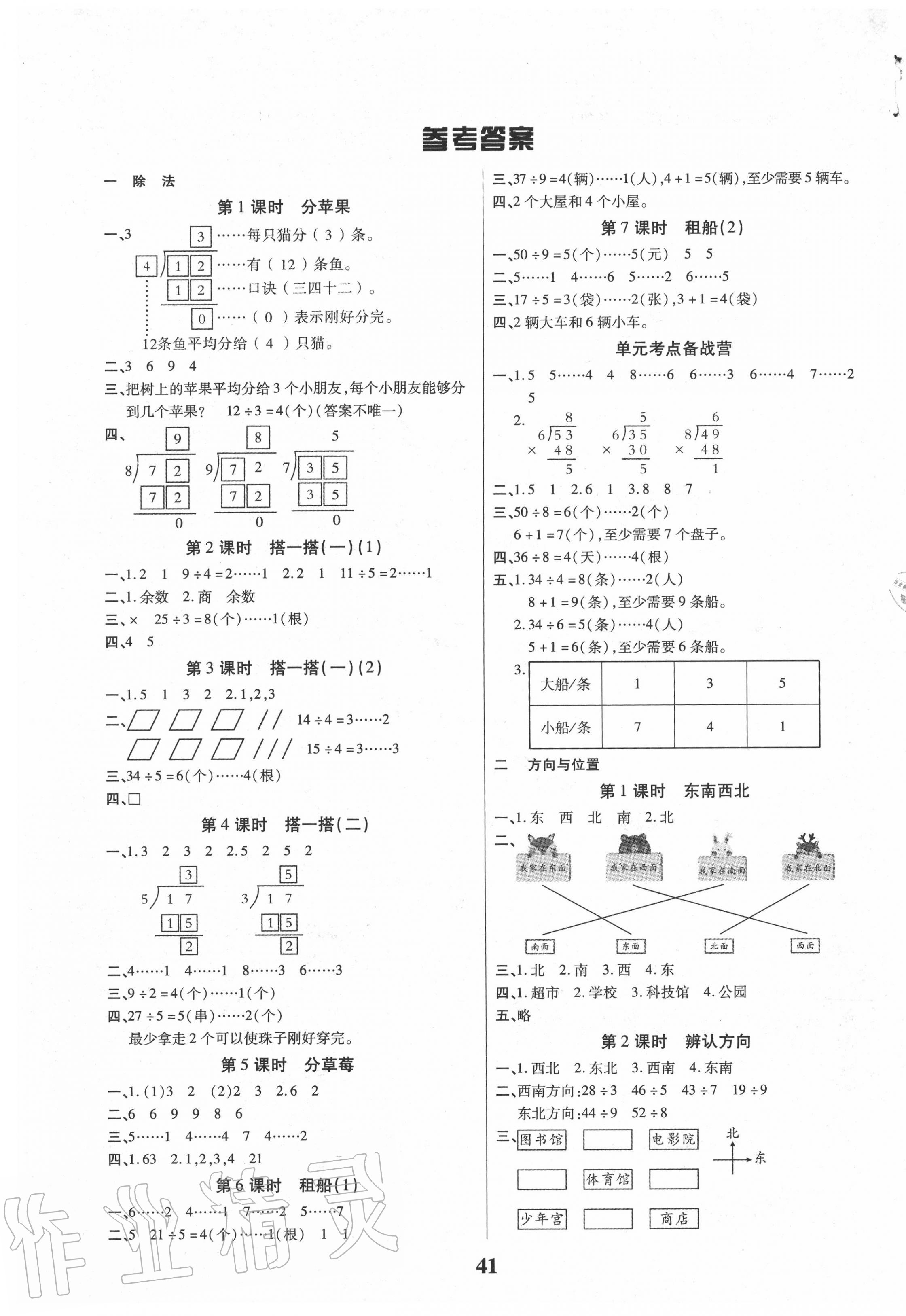 2020年優秀三好生二年級數學下冊北師大版 第1頁
