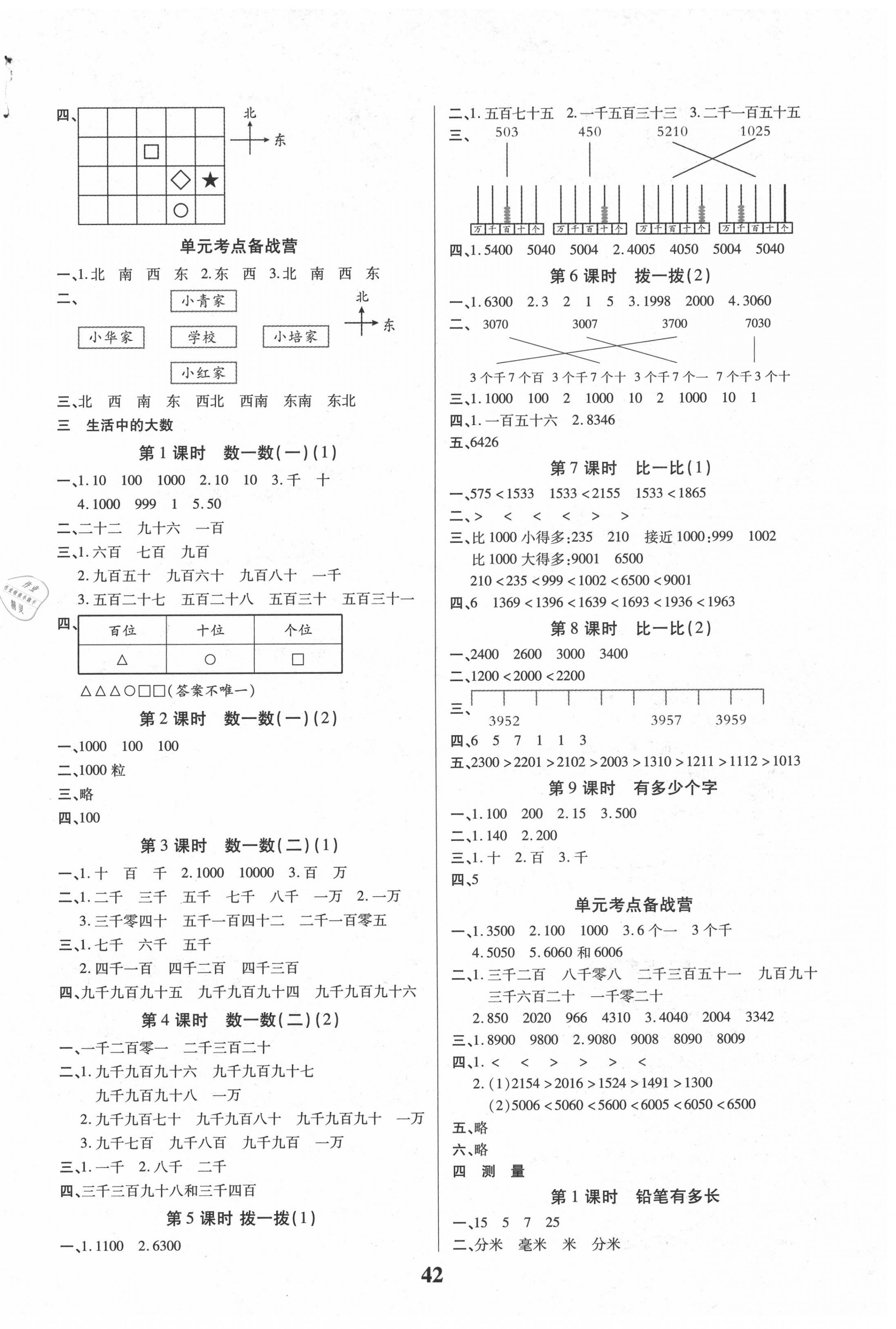 2020年優秀三好生二年級數學下冊北師大版 第2頁