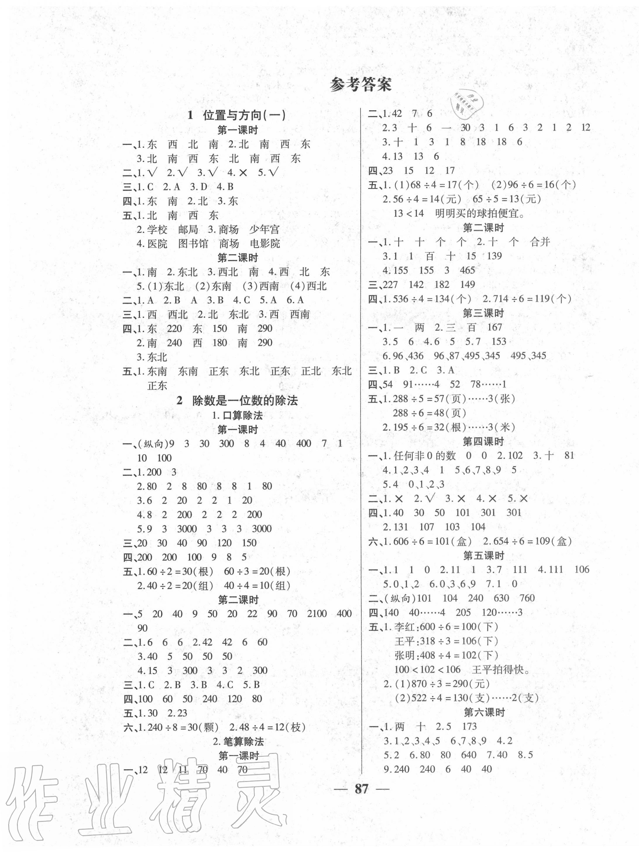 2020年271高效課堂三年級數學下冊人教版 參考答案第1頁
