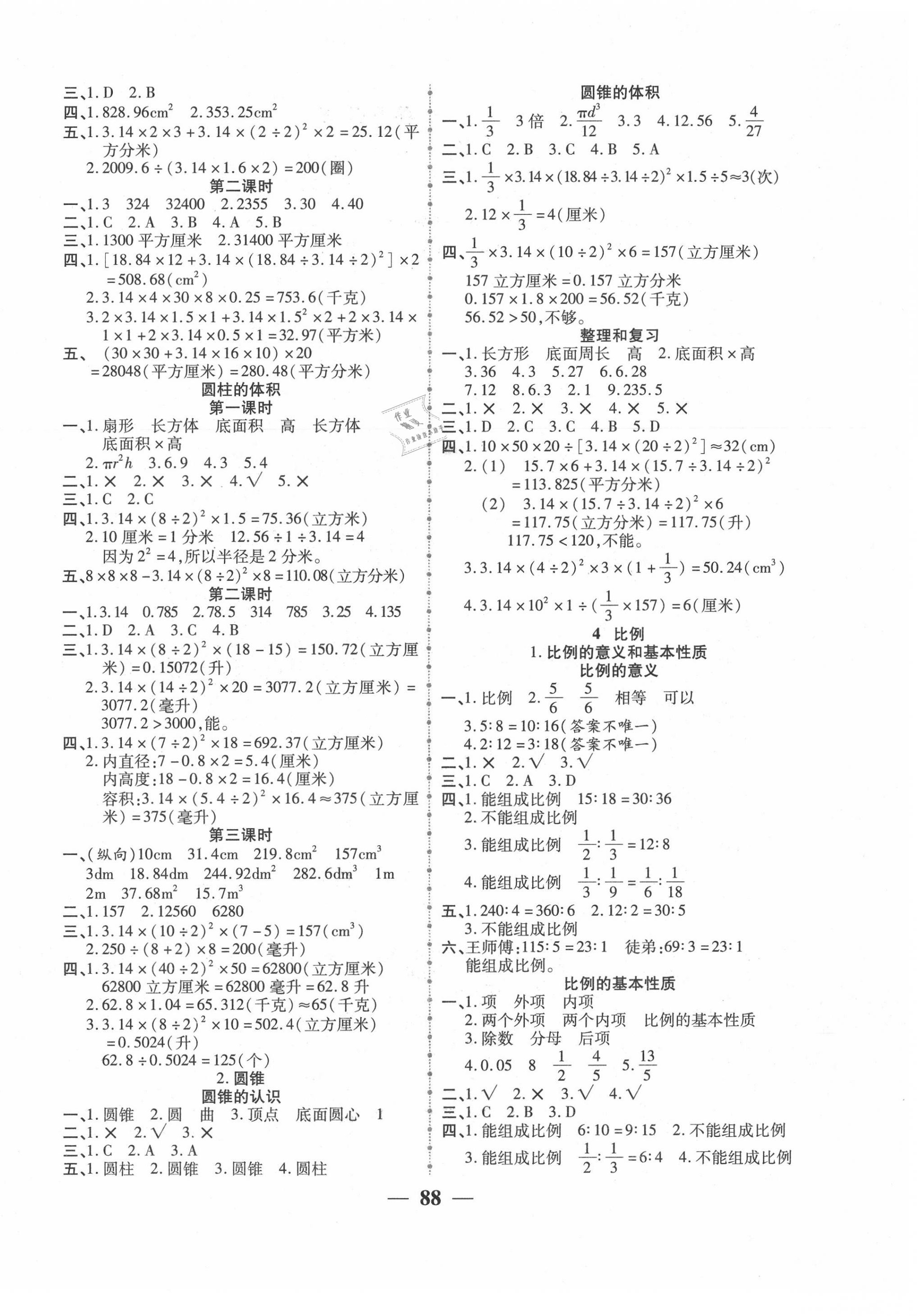 2020年271高效課堂六年級(jí)數(shù)學(xué)下冊(cè)人教版 參考答案第2頁