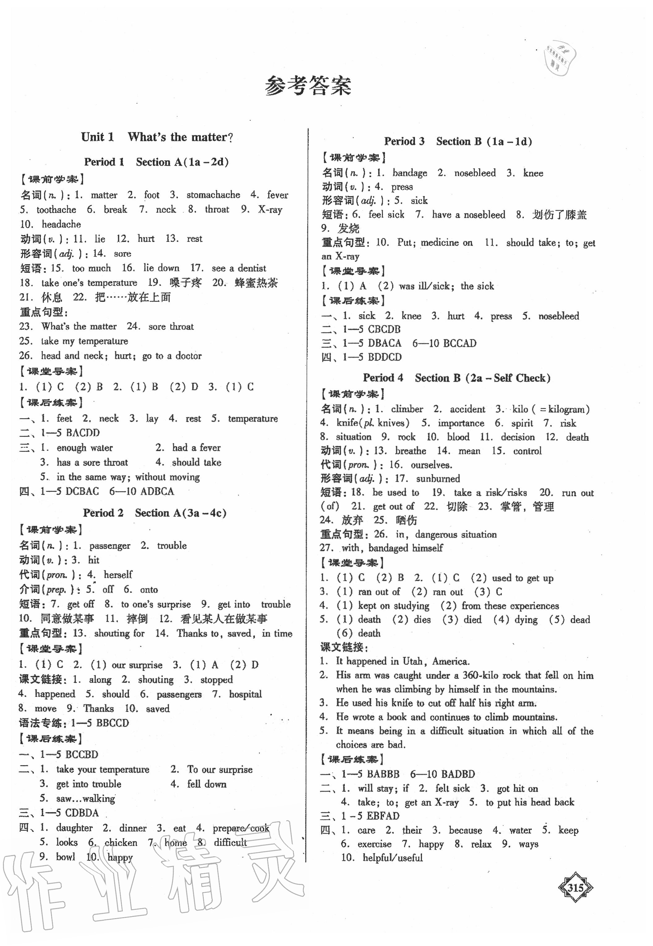 2020年百年学典金牌导学案八年级英语下册人教版 第1页