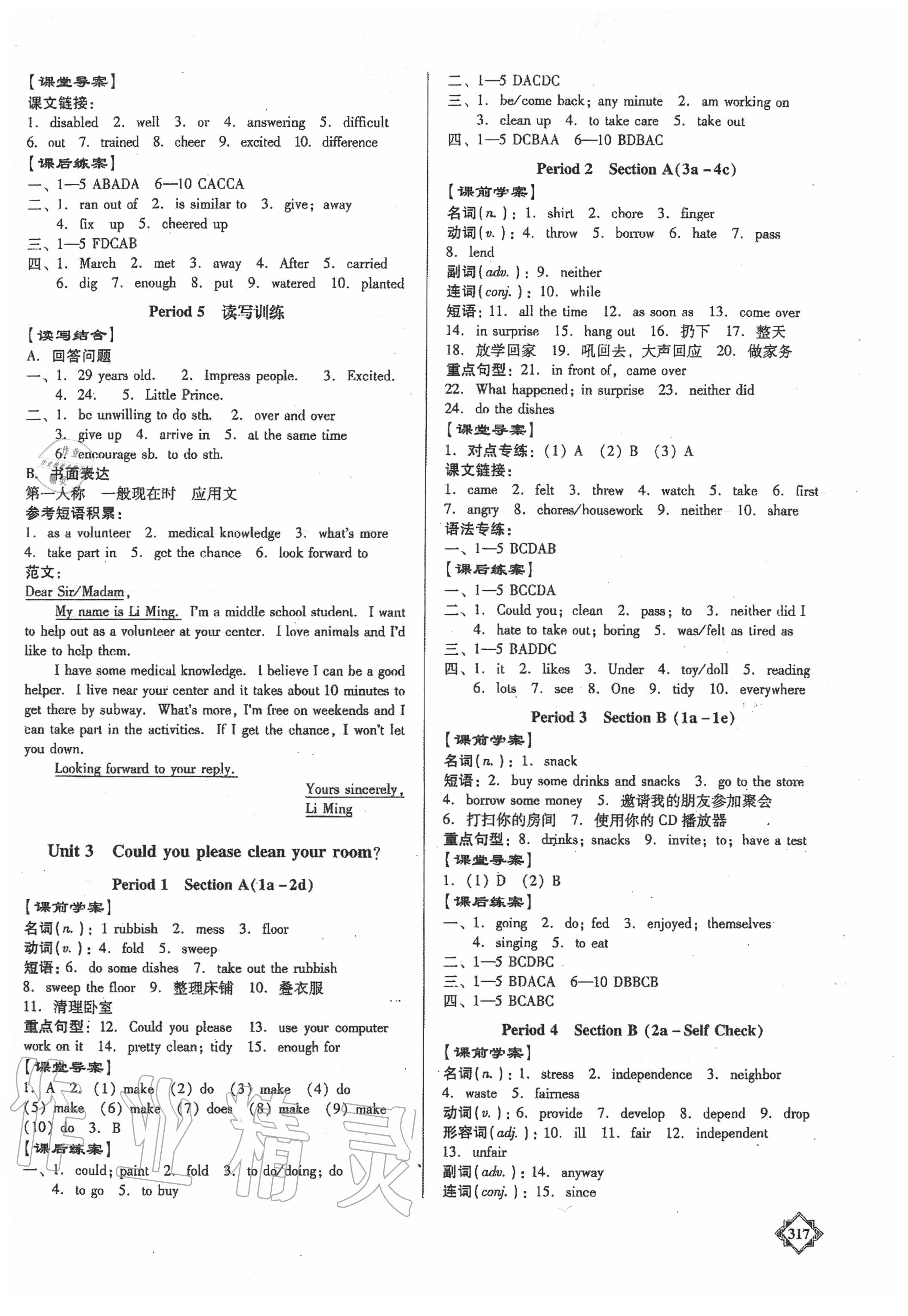 2020年百年學典金牌導學案八年級英語下冊人教版 第3頁