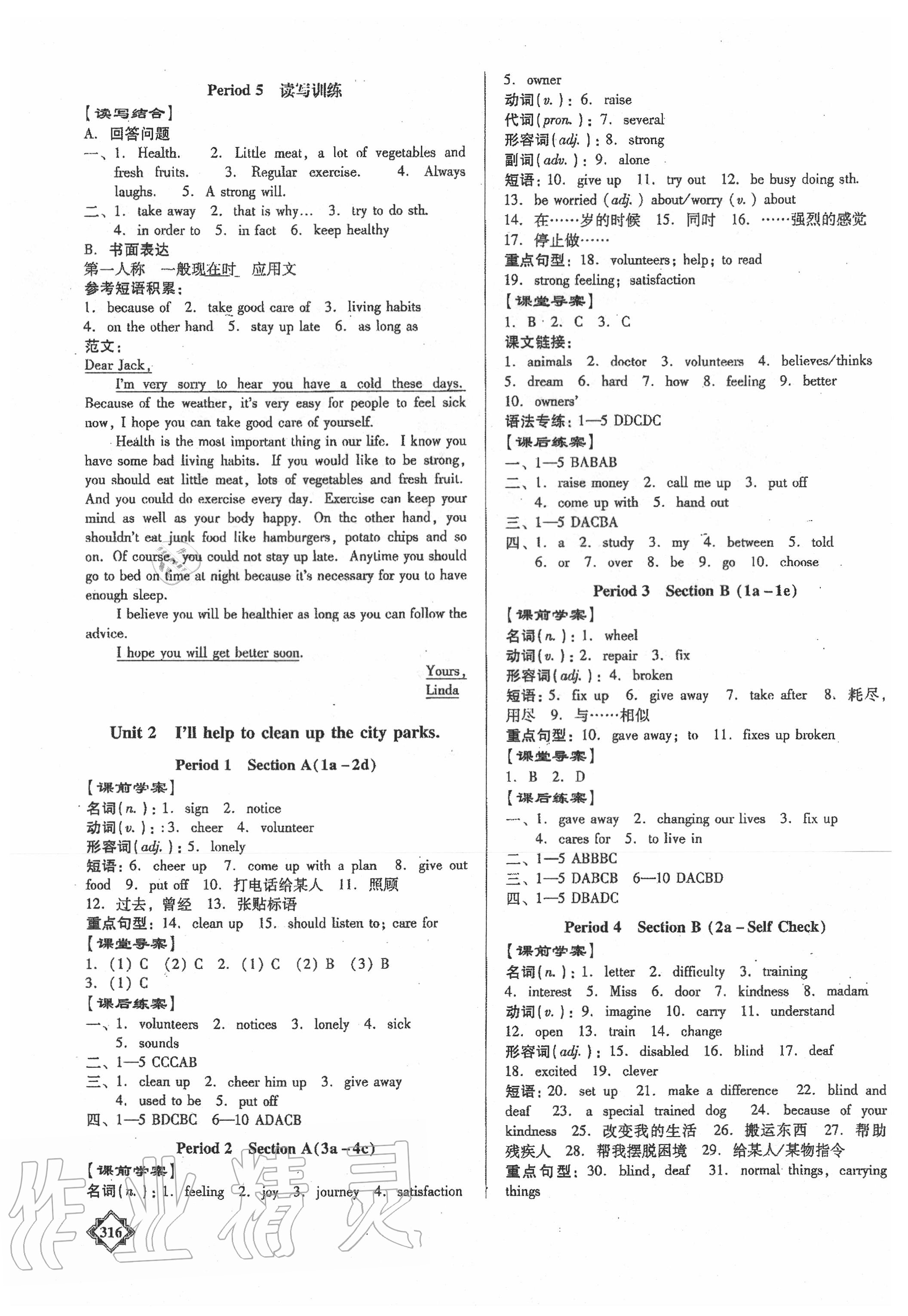 2020年百年學(xué)典金牌導(dǎo)學(xué)案八年級英語下冊人教版 第2頁