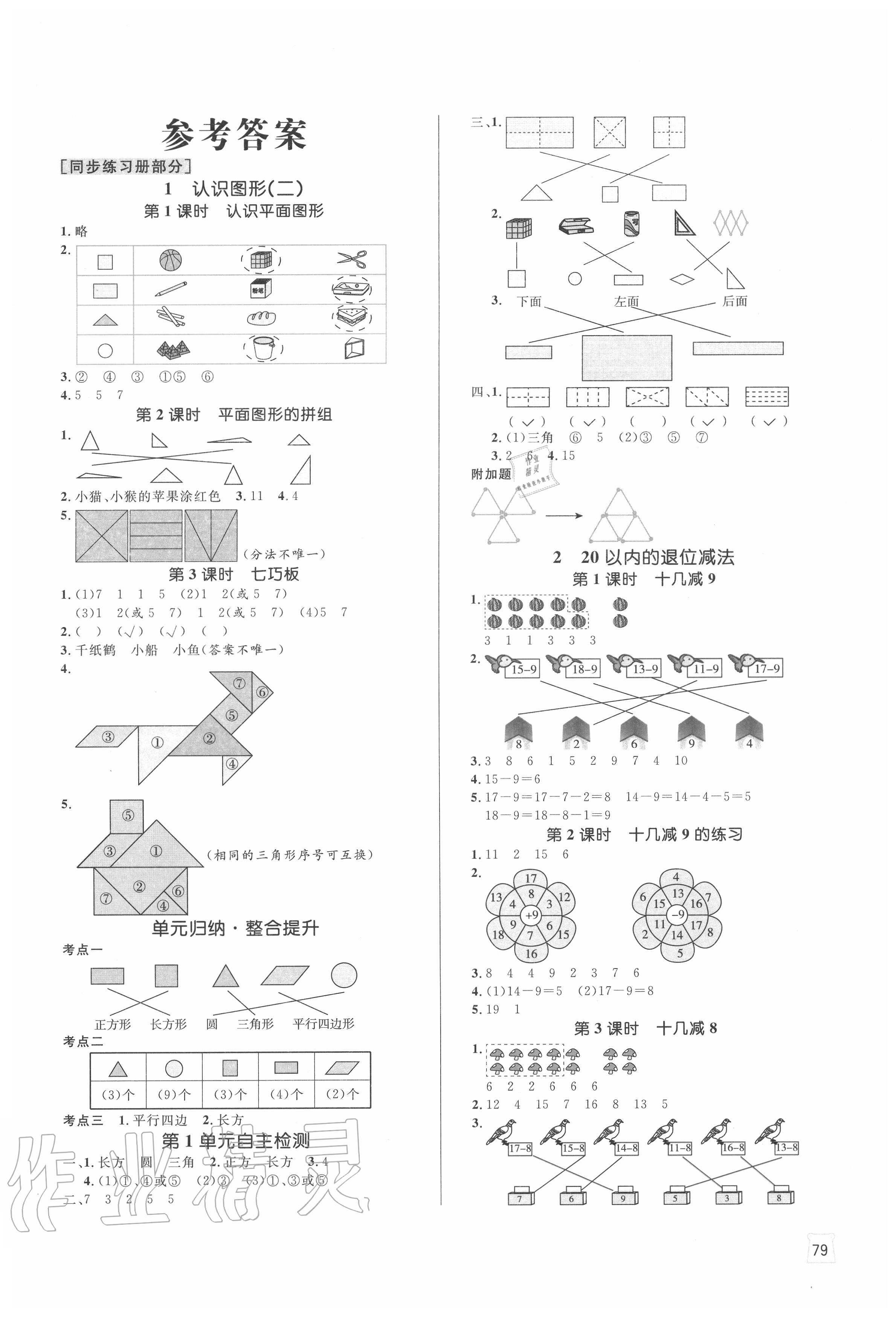 2020年黃岡名師天天練一年級(jí)數(shù)學(xué)下冊(cè)人教版 第1頁(yè)