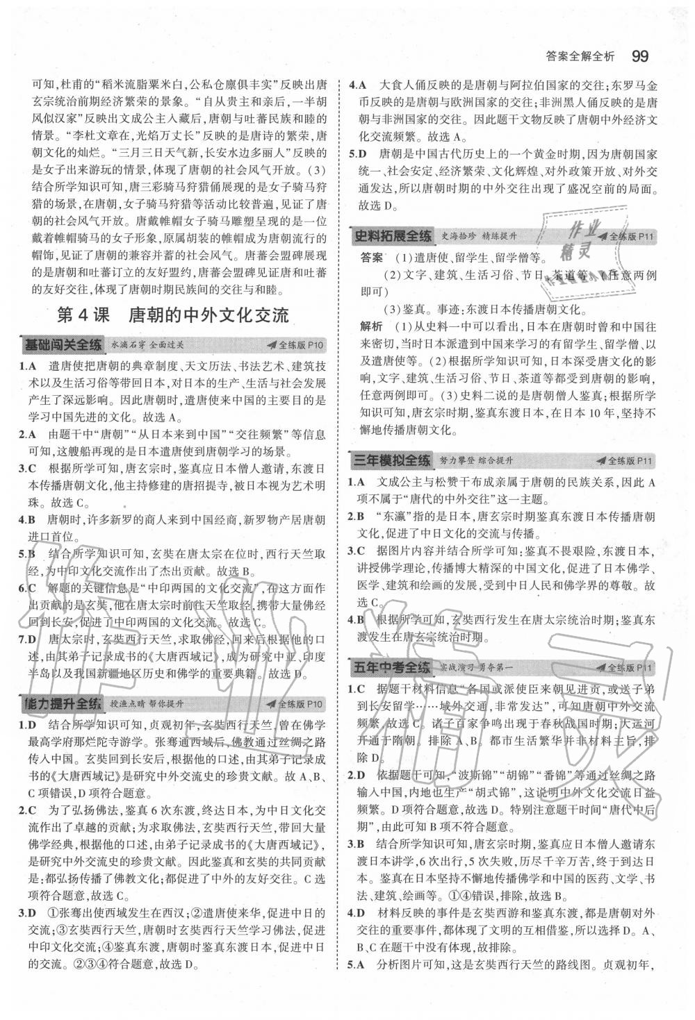 2020年5年中考3年模擬六年級歷史下冊人教版五四制 第5頁