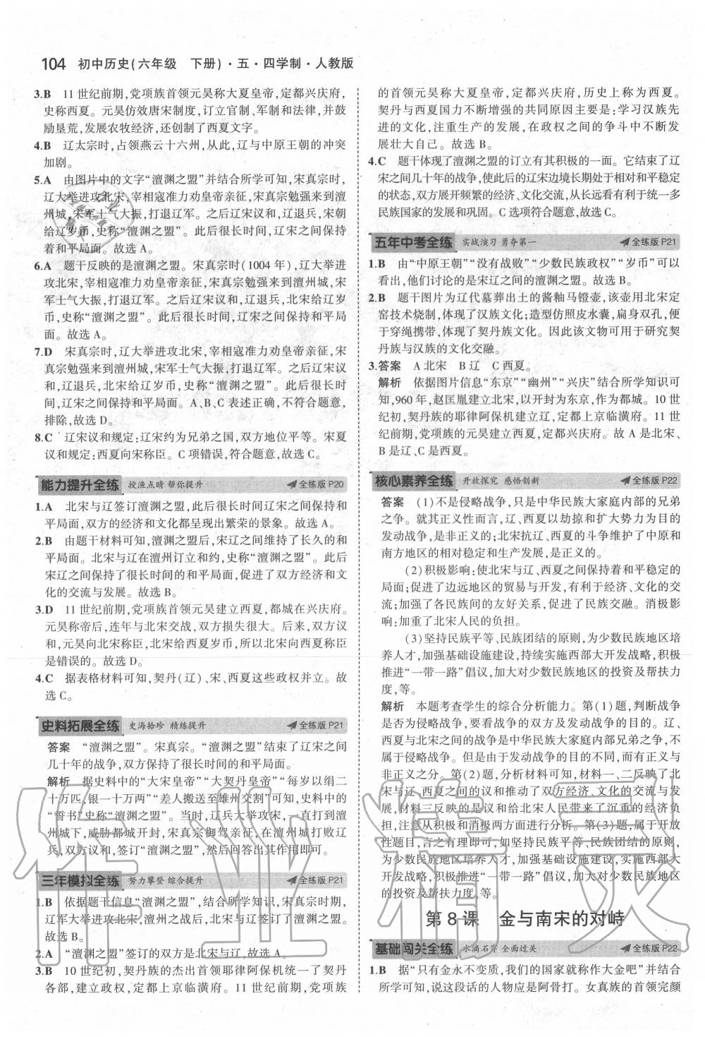 2020年5年中考3年模擬六年級(jí)歷史下冊(cè)人教版五四制 第10頁