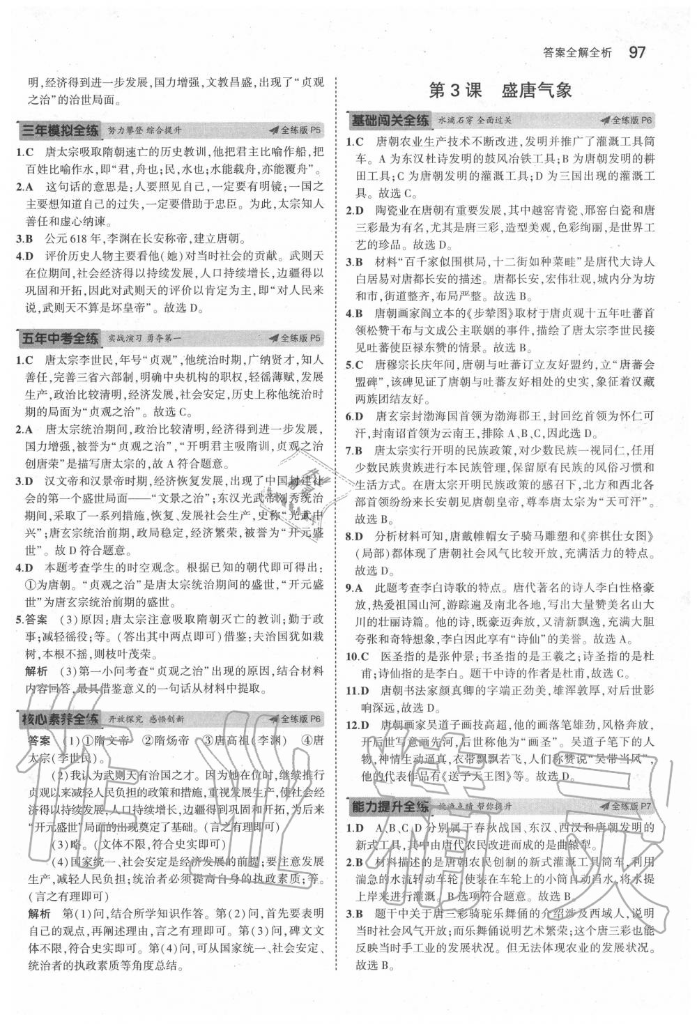 2020年5年中考3年模擬六年級歷史下冊人教版五四制 第3頁