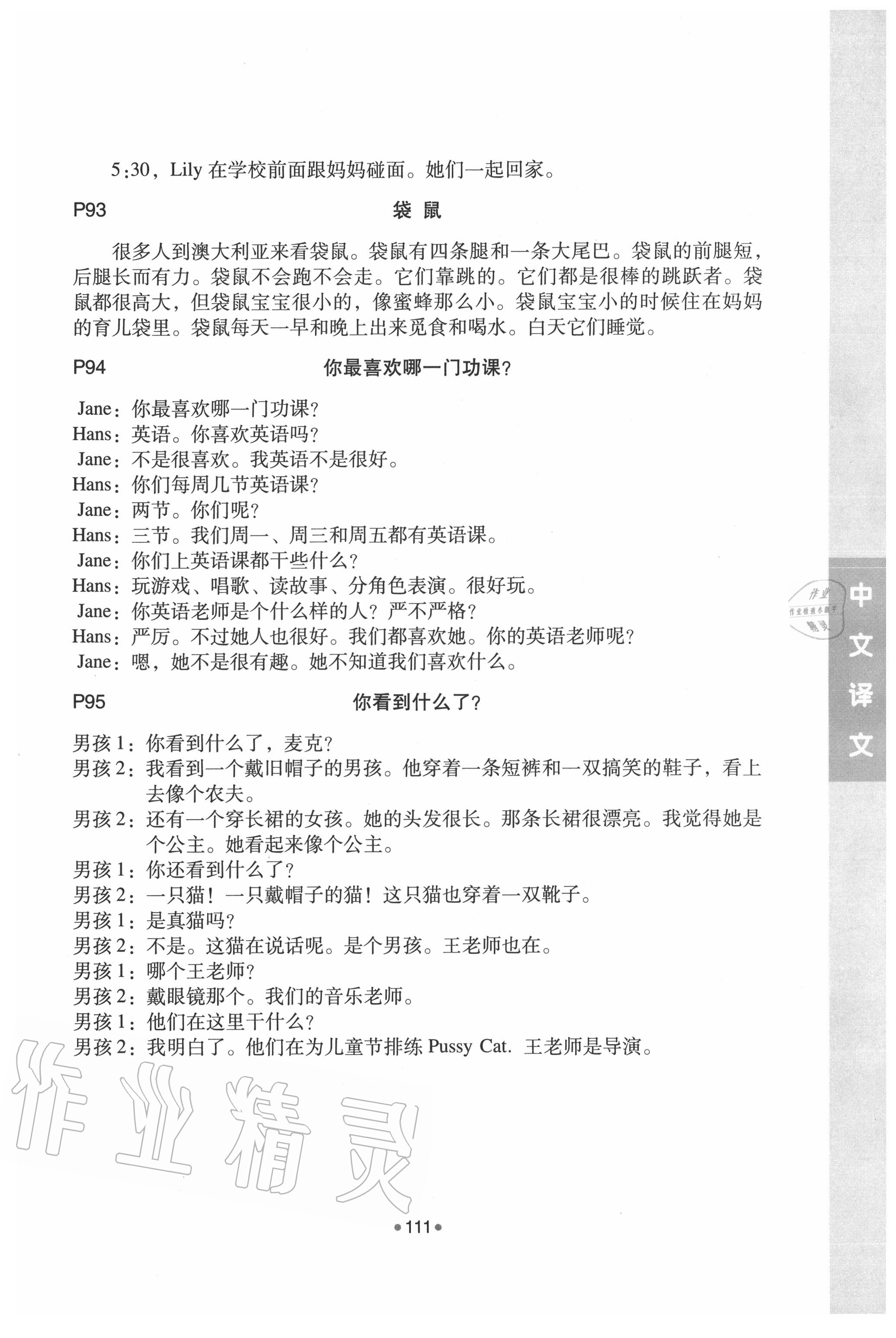2020年小學英語拓展讀與寫四年級下冊教科版 第1頁