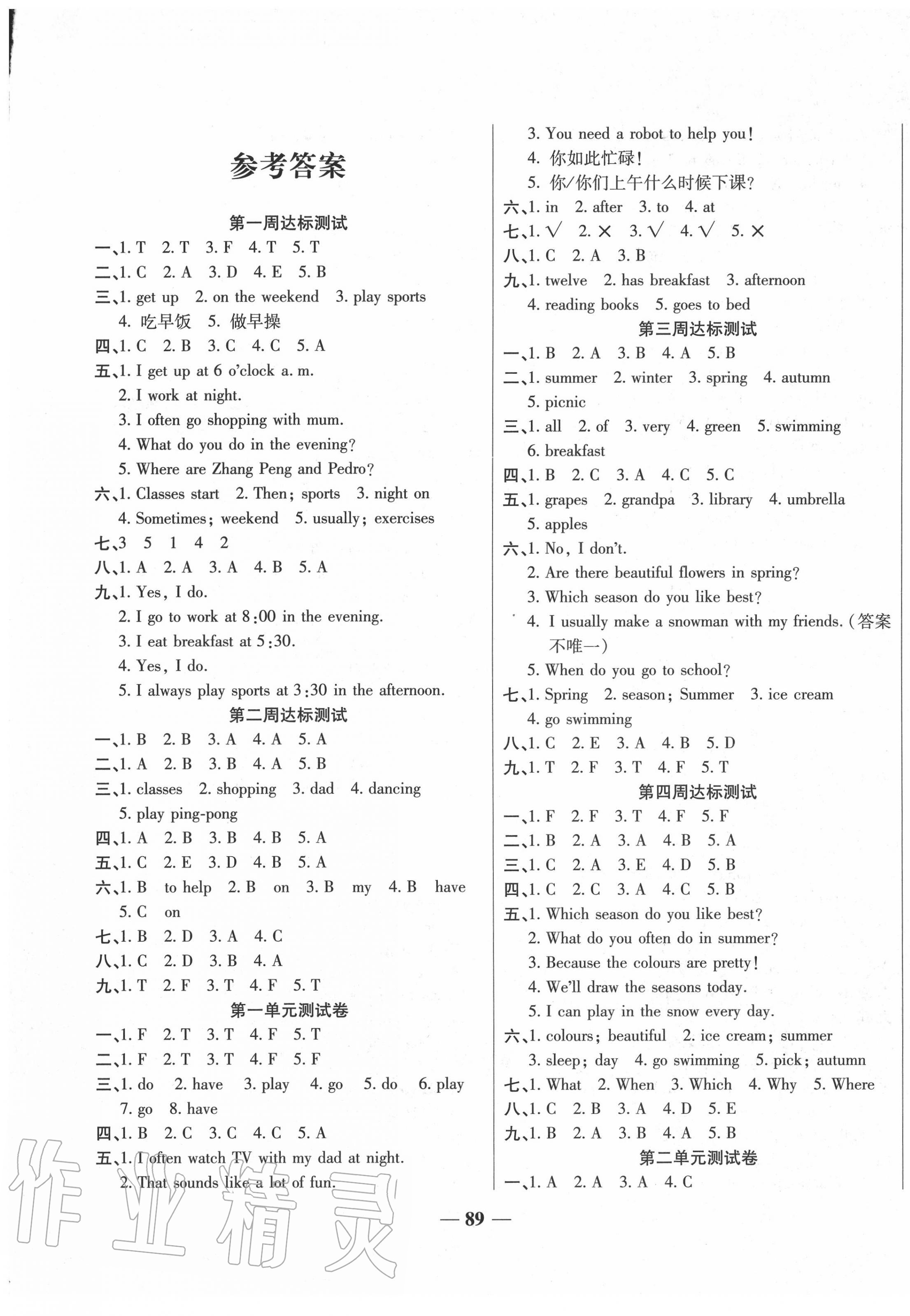 2020年輕松奪冠全能掌控卷五年級(jí)英語下冊(cè)人教PEP版 第1頁(yè)