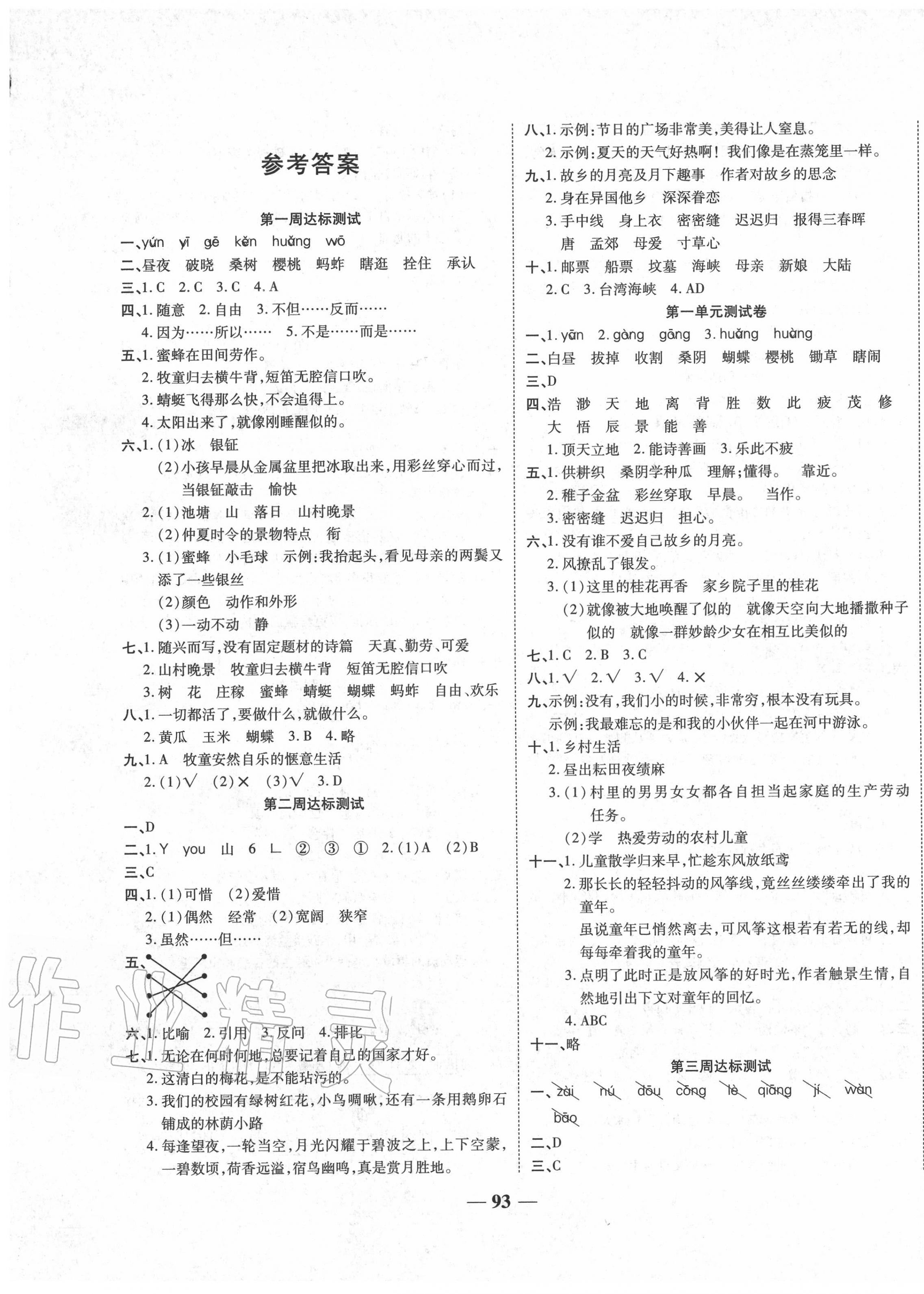 2020年輕松奪冠全能掌控卷五年級(jí)語(yǔ)文下冊(cè)人教版 第1頁(yè)