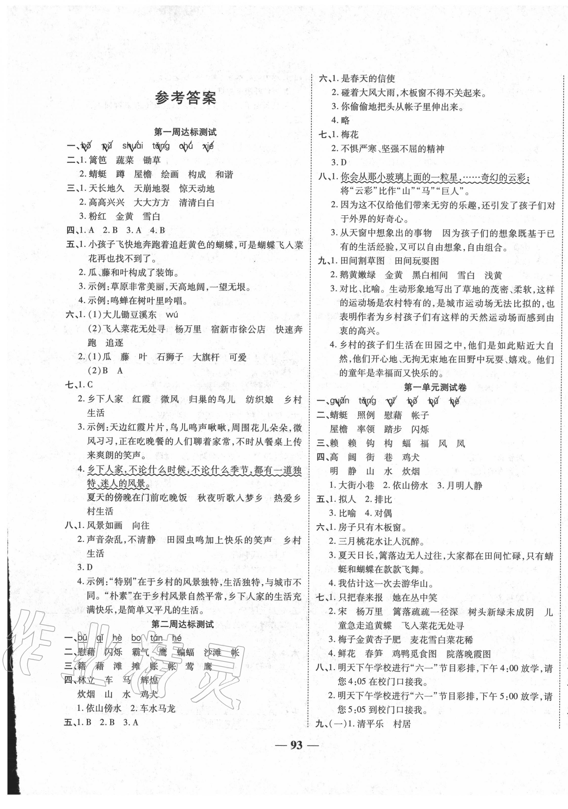 2020年輕松奪冠全能掌控卷四年級(jí)語(yǔ)文下冊(cè)人教版 第1頁(yè)