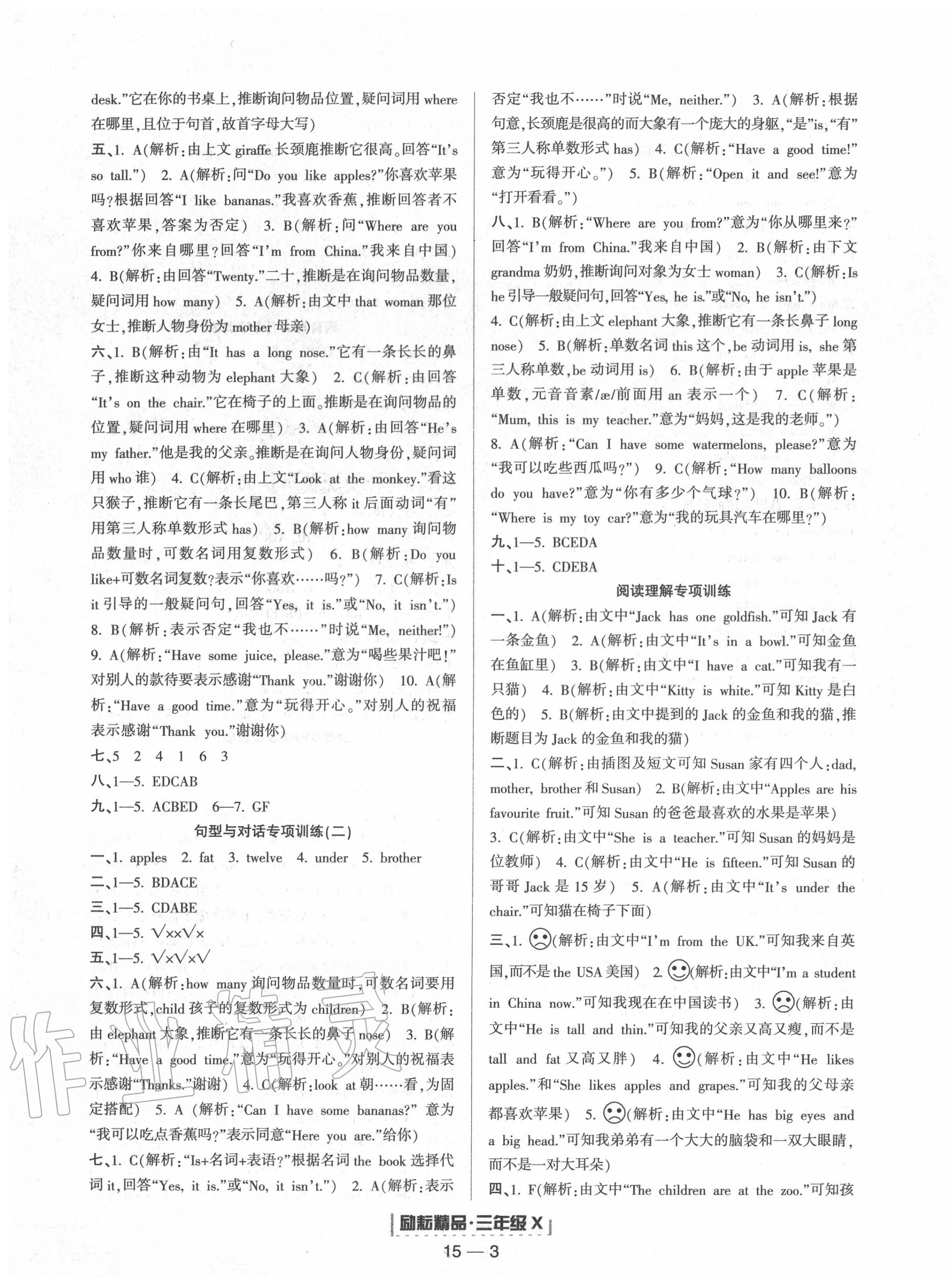 2020年勵耘書業(yè)浙江新期末三年級英語下冊人教版 第3頁